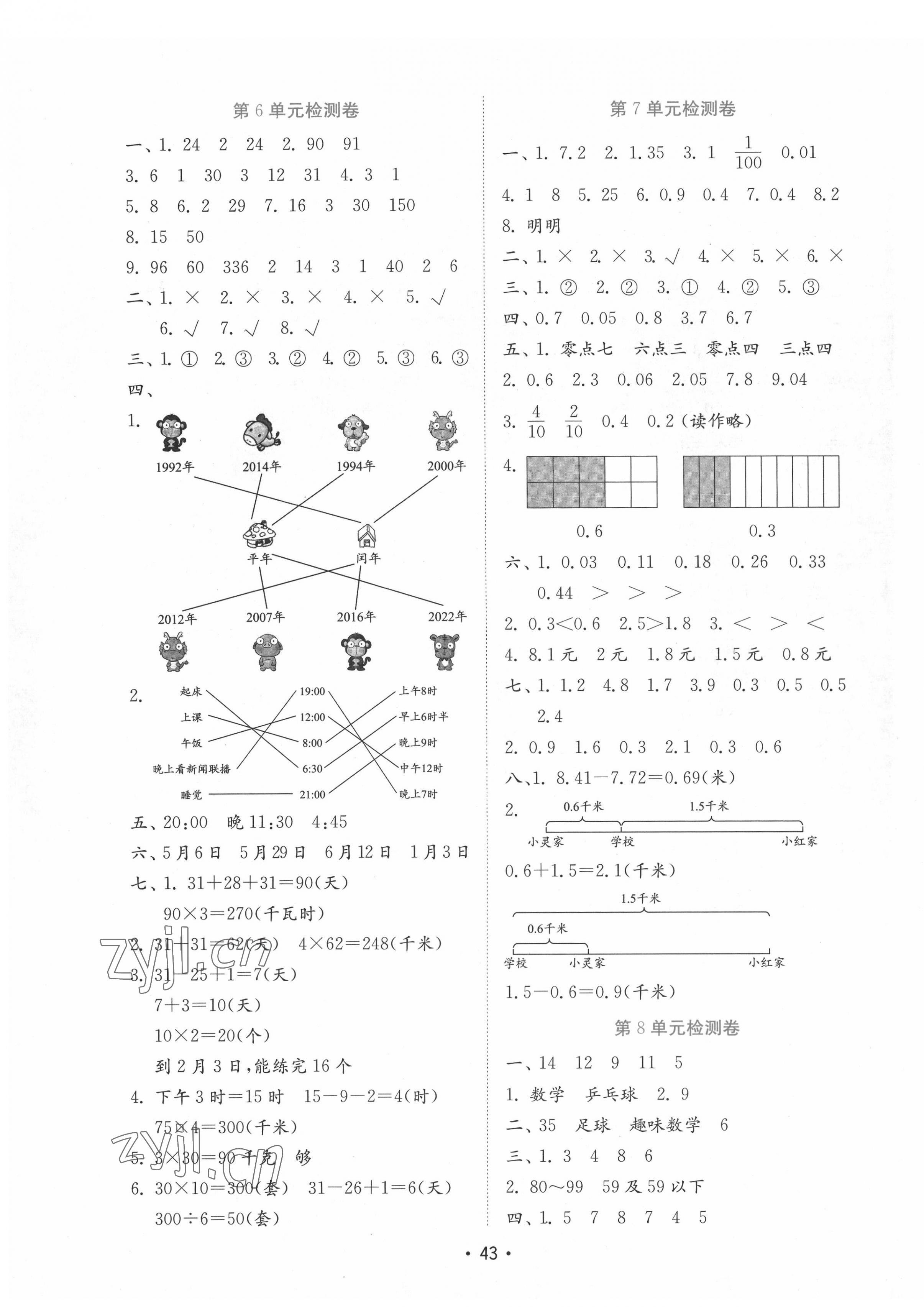 2022年金鑰匙小學(xué)數(shù)學(xué)試卷三年級(jí)下冊(cè)青島版 第3頁(yè)