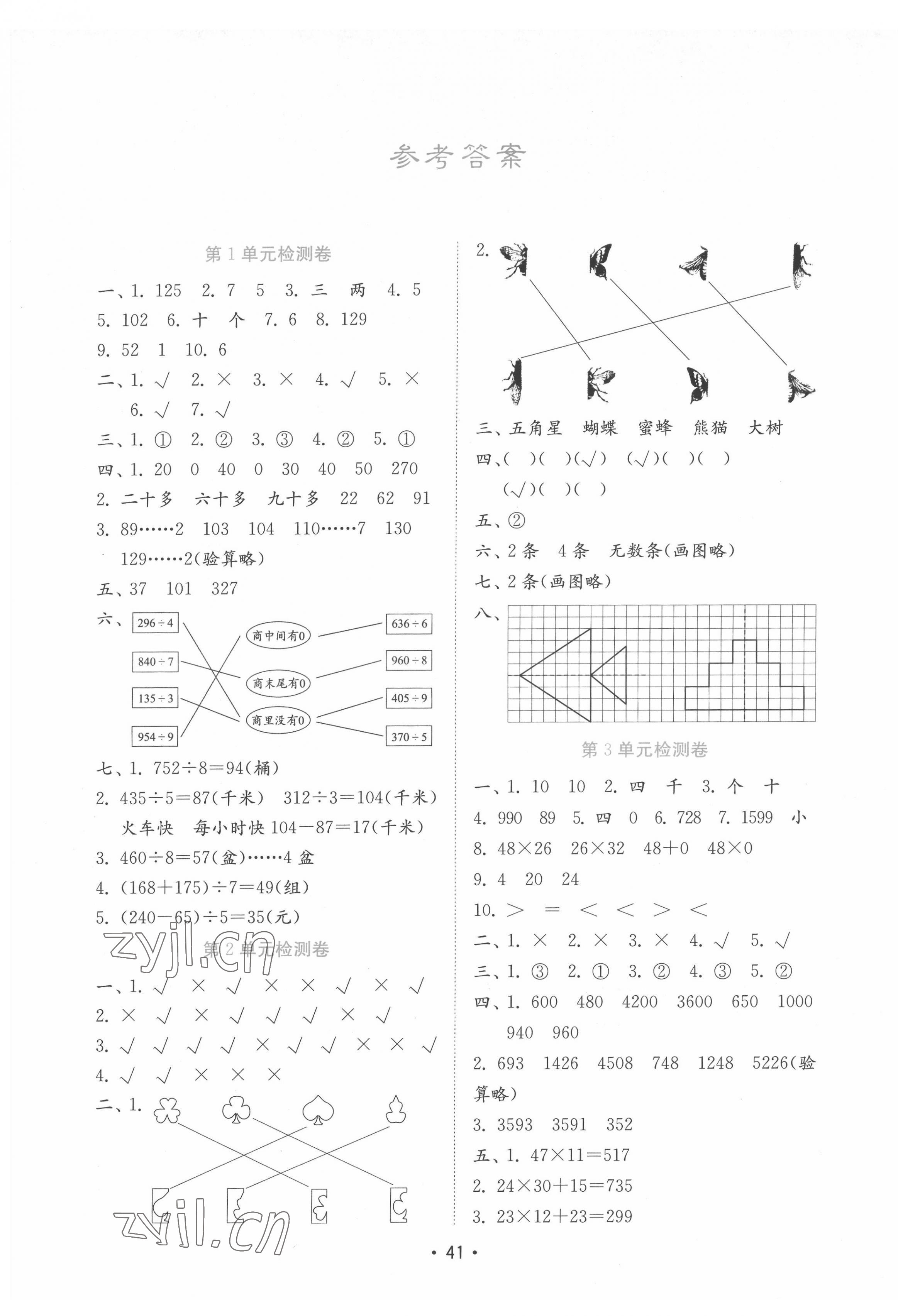 2022年金钥匙小学数学试卷三年级下册青岛版 第1页