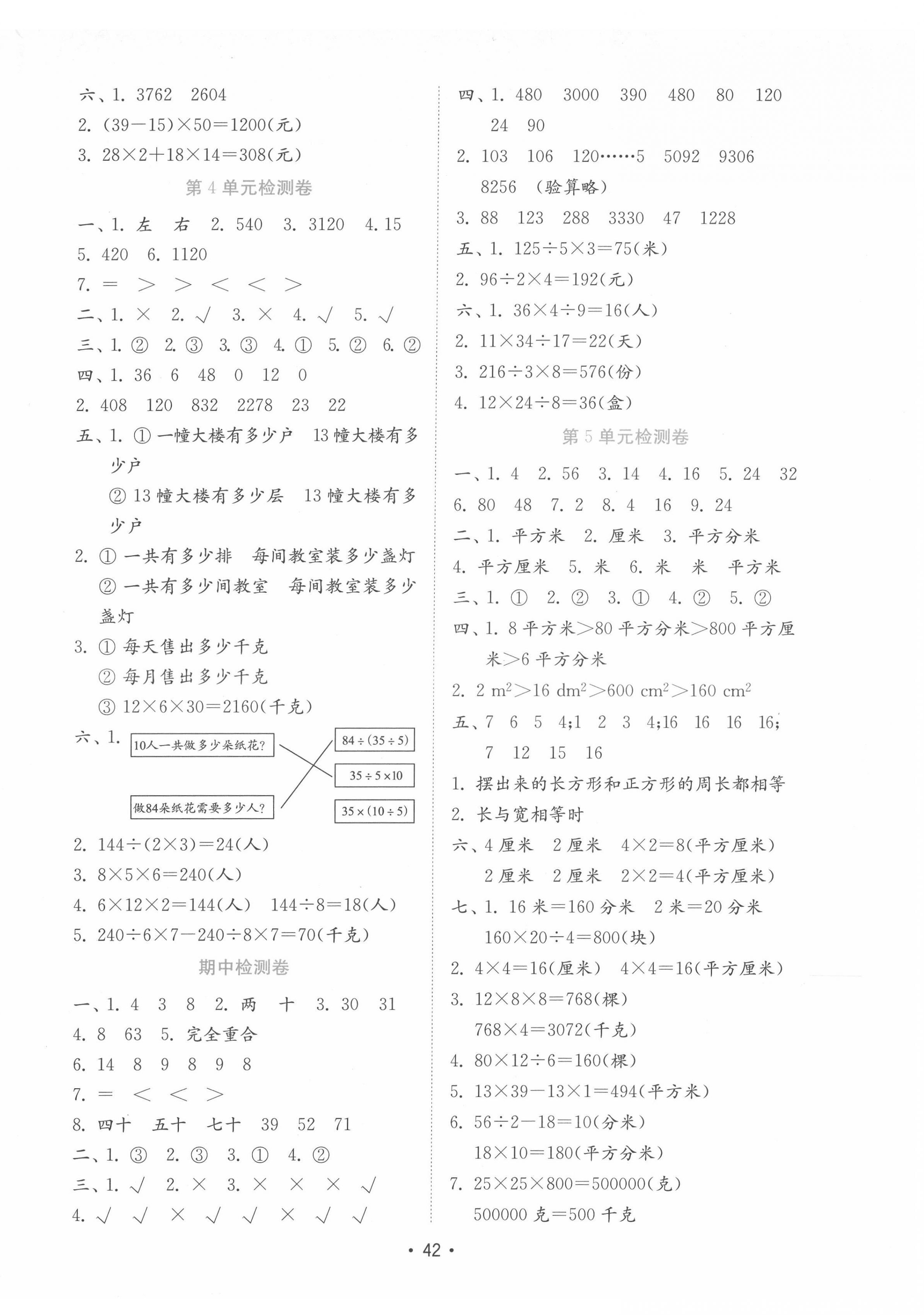 2022年金鑰匙小學(xué)數(shù)學(xué)試卷三年級(jí)下冊(cè)青島版 第2頁(yè)