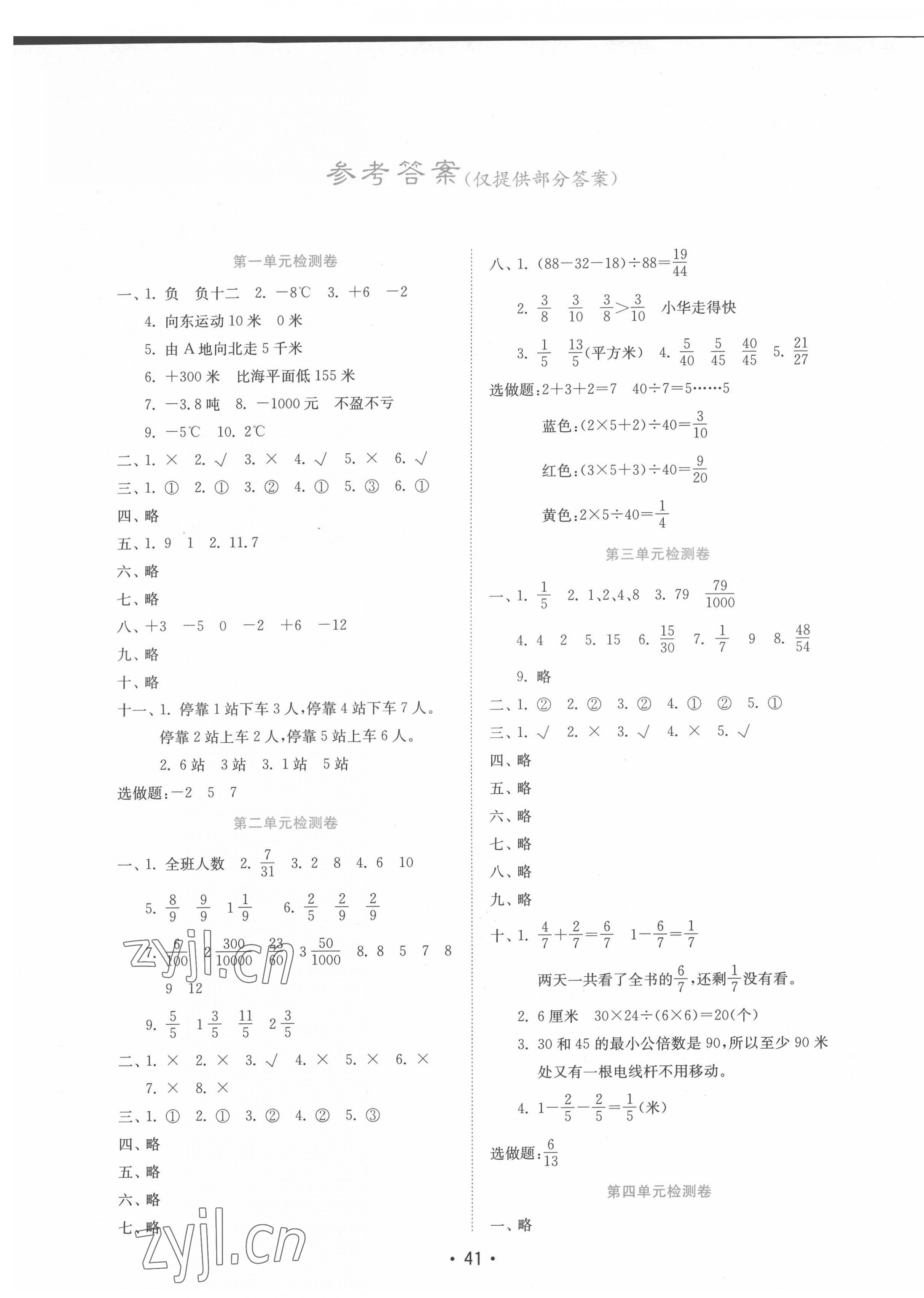 2022年金鑰匙小學(xué)數(shù)學(xué)試卷五年級下冊青島版 參考答案第1頁