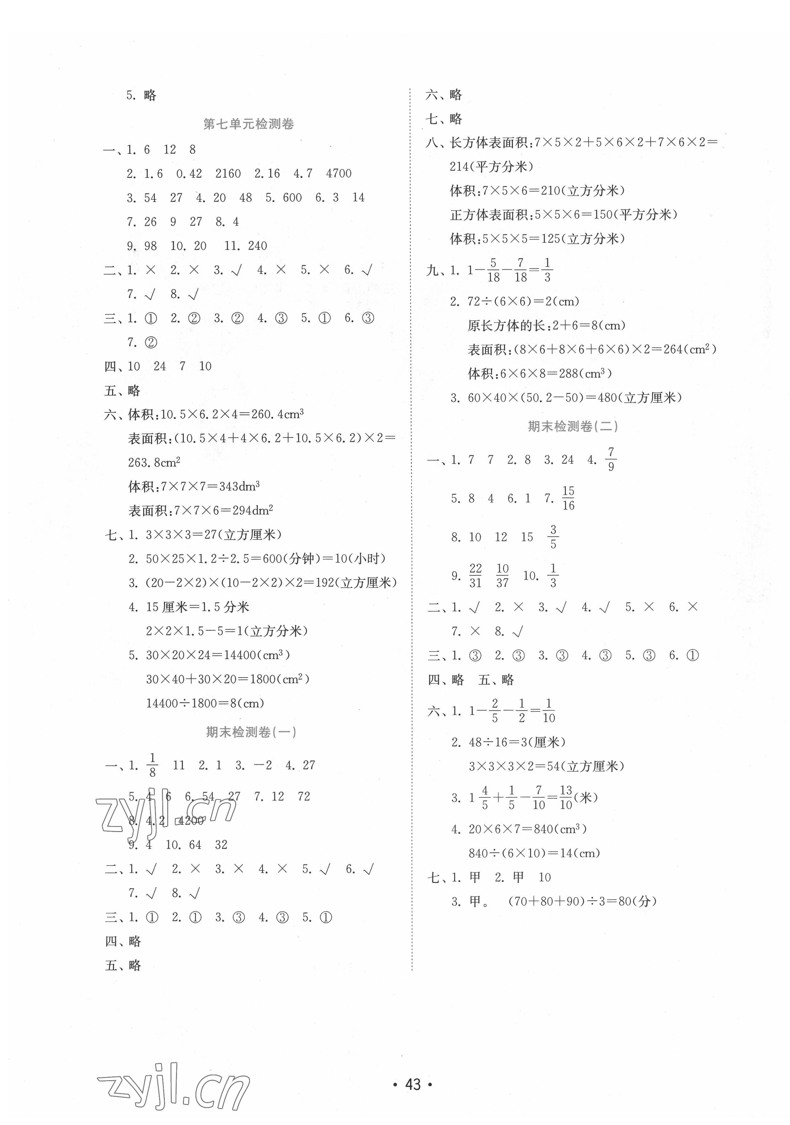 2022年金鑰匙小學(xué)數(shù)學(xué)試卷五年級下冊青島版 參考答案第3頁