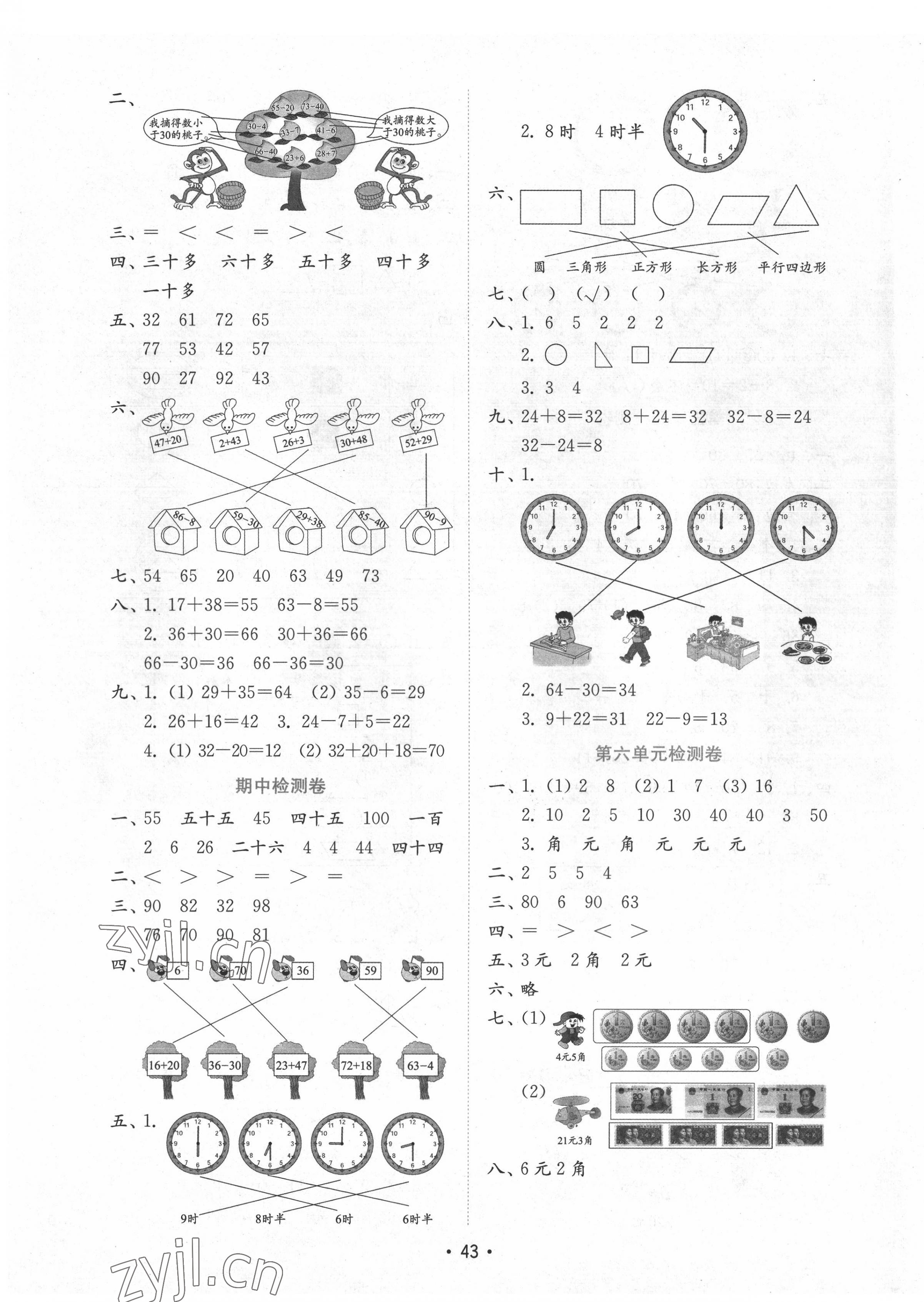 2022年金鑰匙小學(xué)數(shù)學(xué)試卷一年級(jí)下冊(cè)青島版 第3頁(yè)