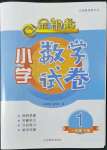 2022年金鑰匙小學數(shù)學試卷一年級下冊青島版