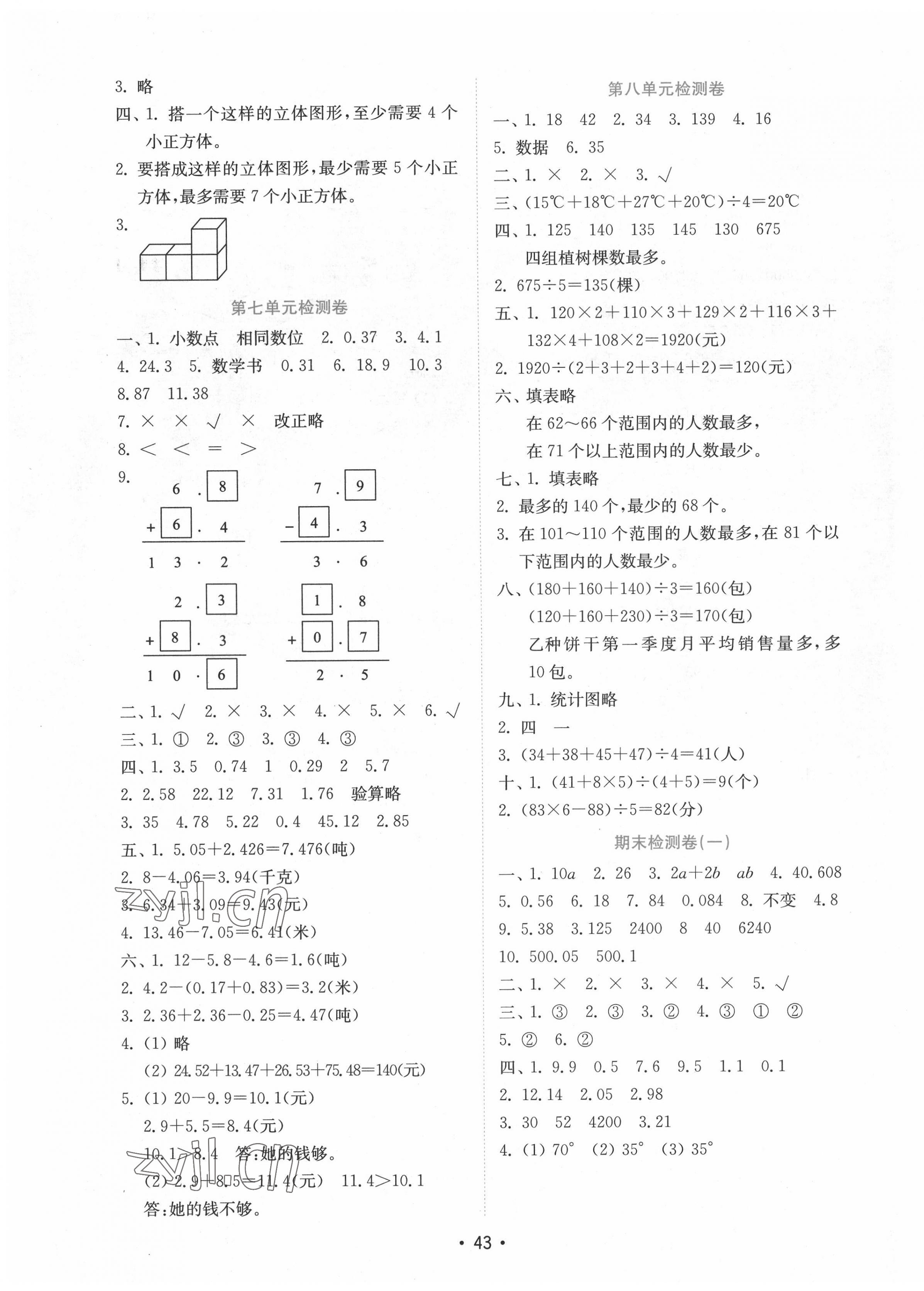 2022年金鑰匙小學(xué)數(shù)學(xué)試卷四年級(jí)下冊(cè)青島版 第3頁(yè)