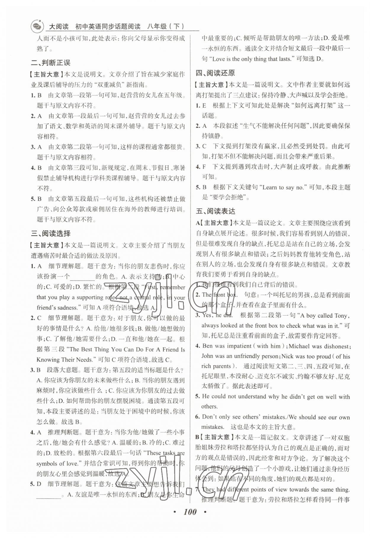 2022年大閱讀初中英語(yǔ)同步話(huà)題閱讀八年級(jí)下冊(cè)青島專(zhuān)版 第8頁(yè)