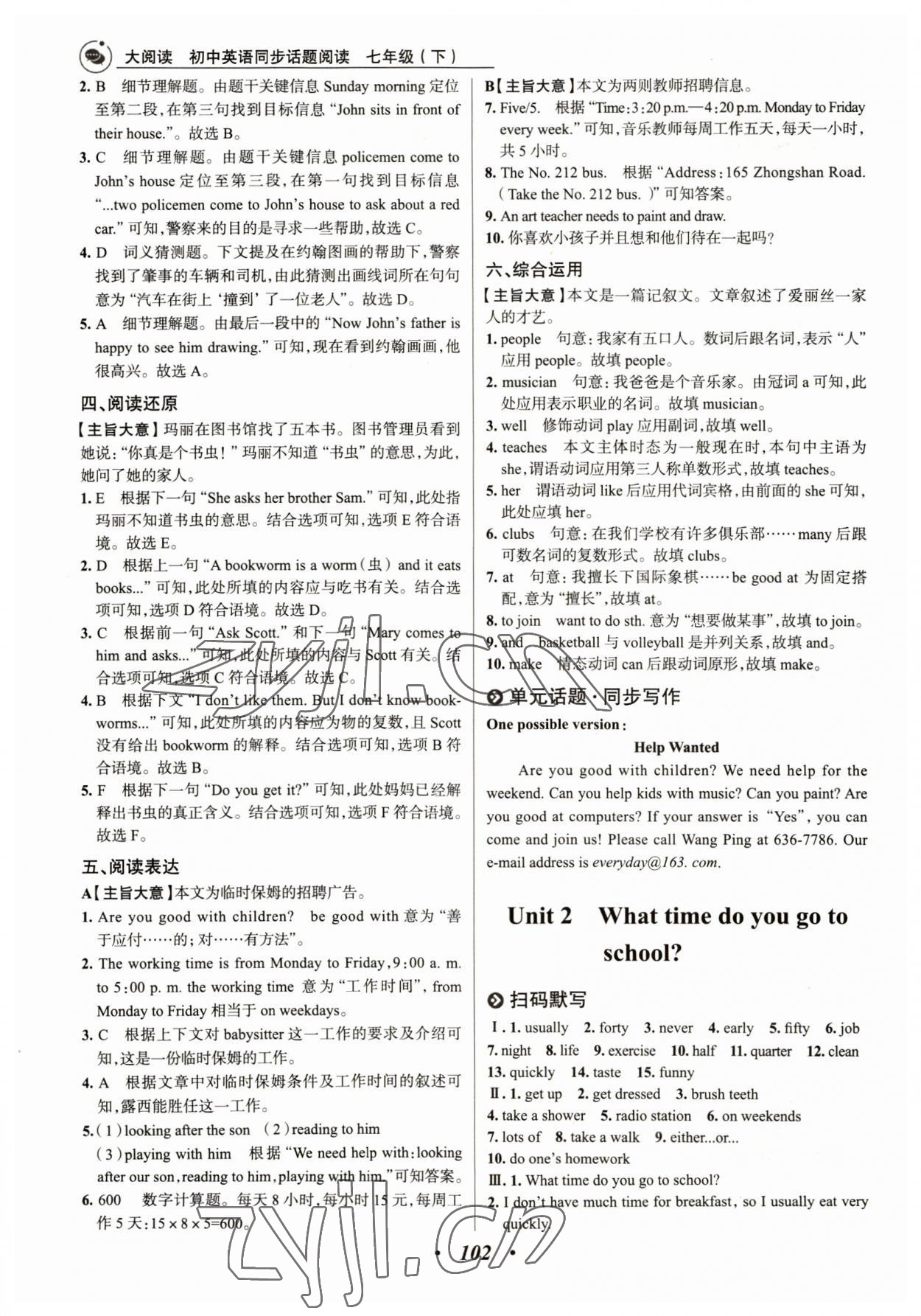 2022年大閱讀初中英語同步話題閱讀七年級(jí)下冊(cè)青島專用 第2頁