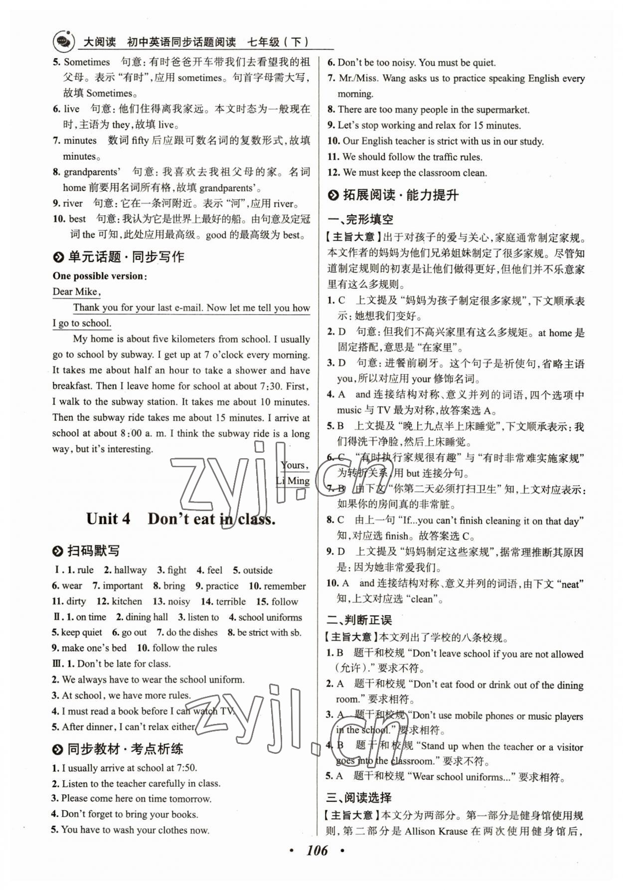 2022年大閱讀初中英語同步話題閱讀七年級下冊青島專用 第6頁