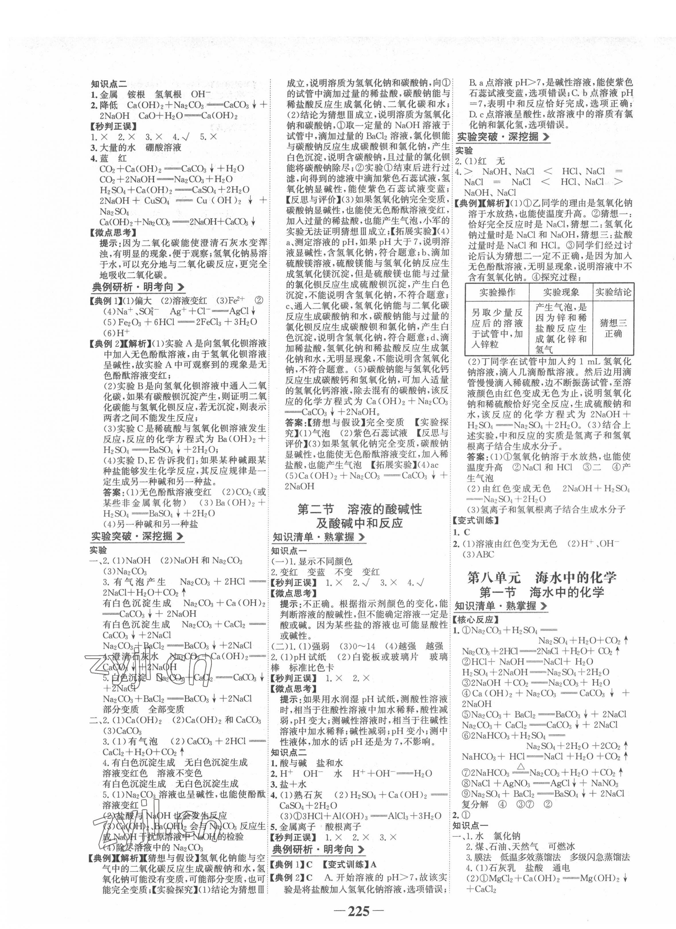 2022年世紀(jì)金榜初中全程復(fù)習(xí)方略化學(xué)魯教版 第5頁