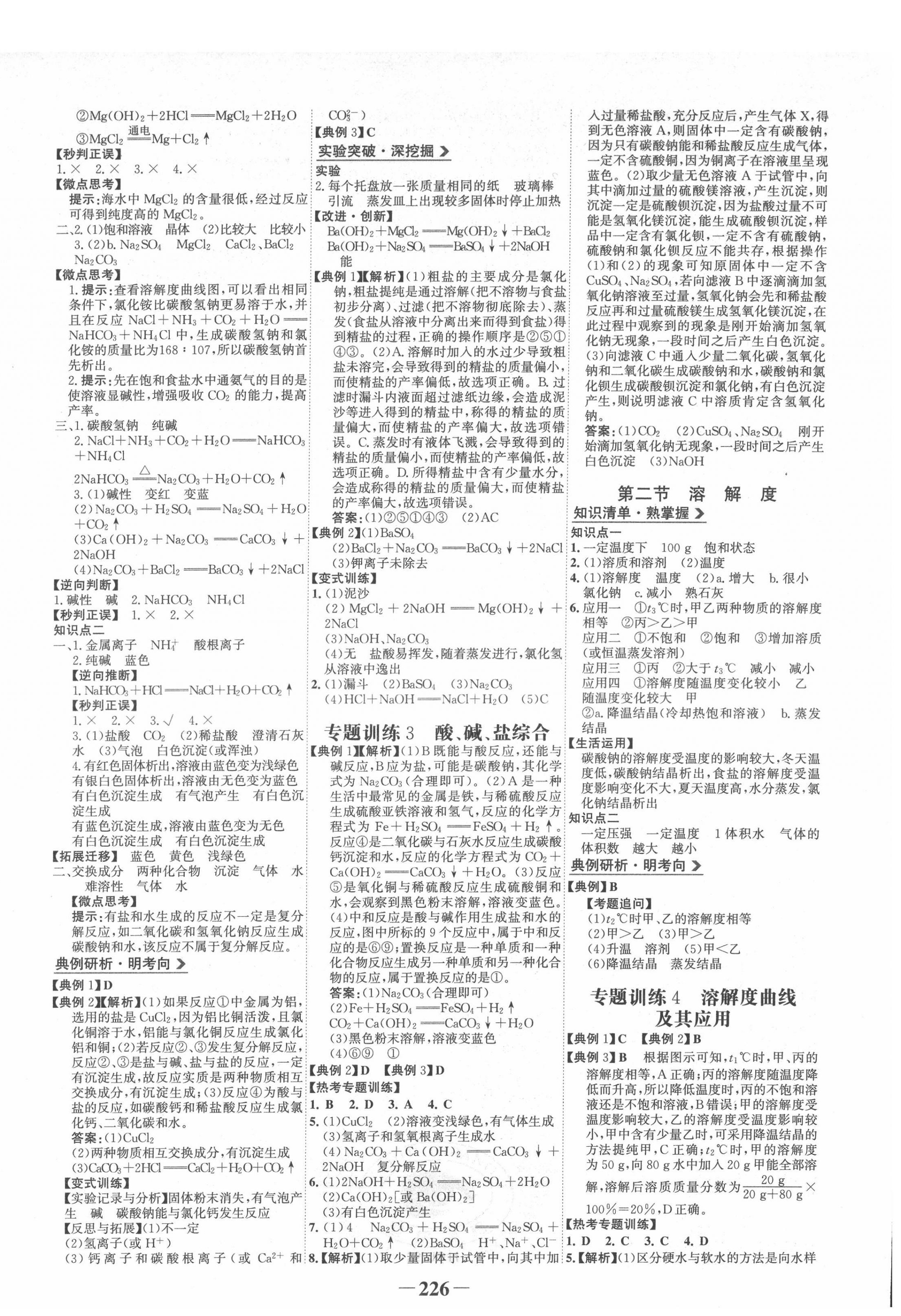 2022年世紀(jì)金榜初中全程復(fù)習(xí)方略化學(xué)魯教版 第6頁