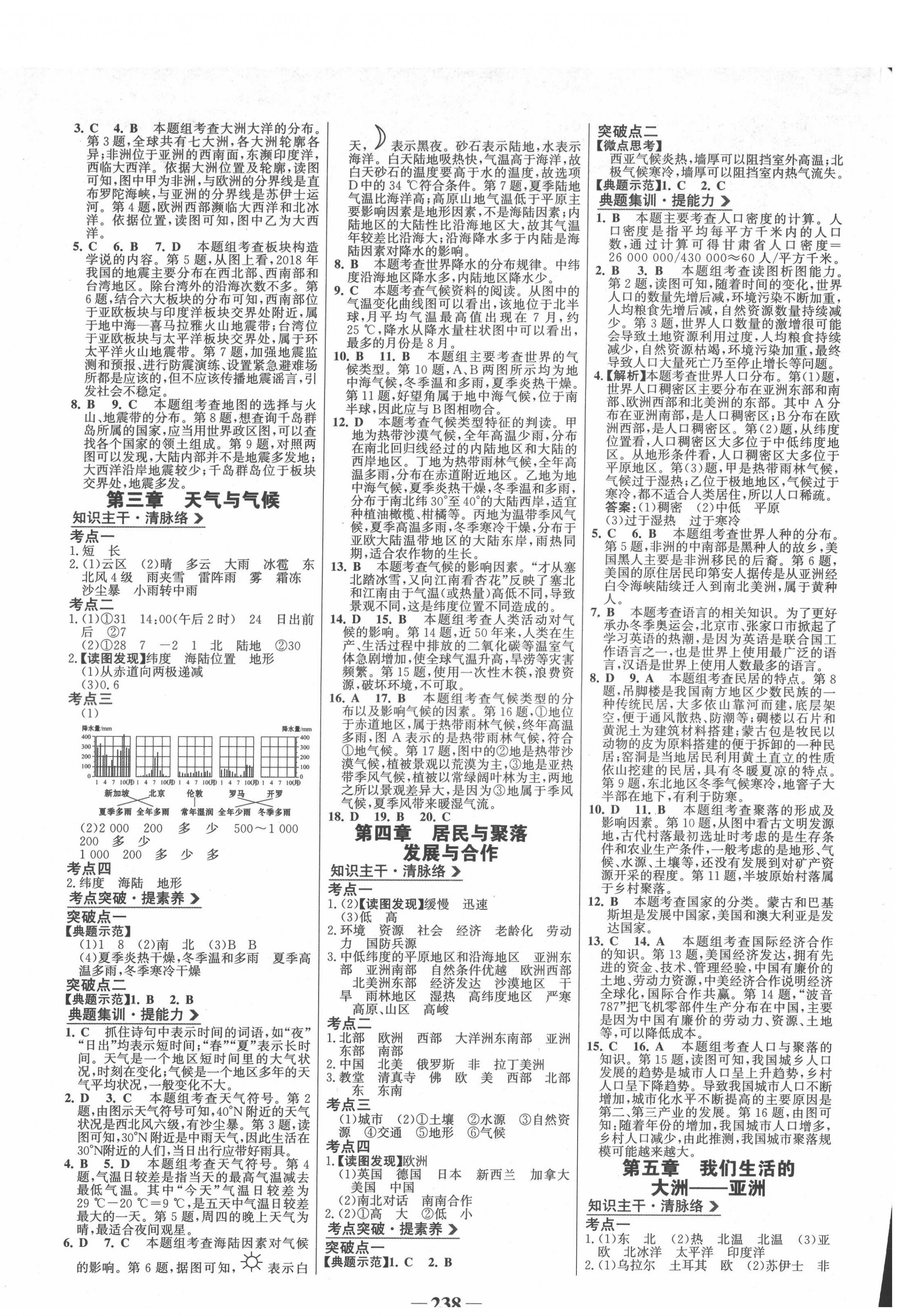 2022年世紀(jì)金榜初中全程復(fù)習(xí)方略地理淮安專版 第2頁(yè)