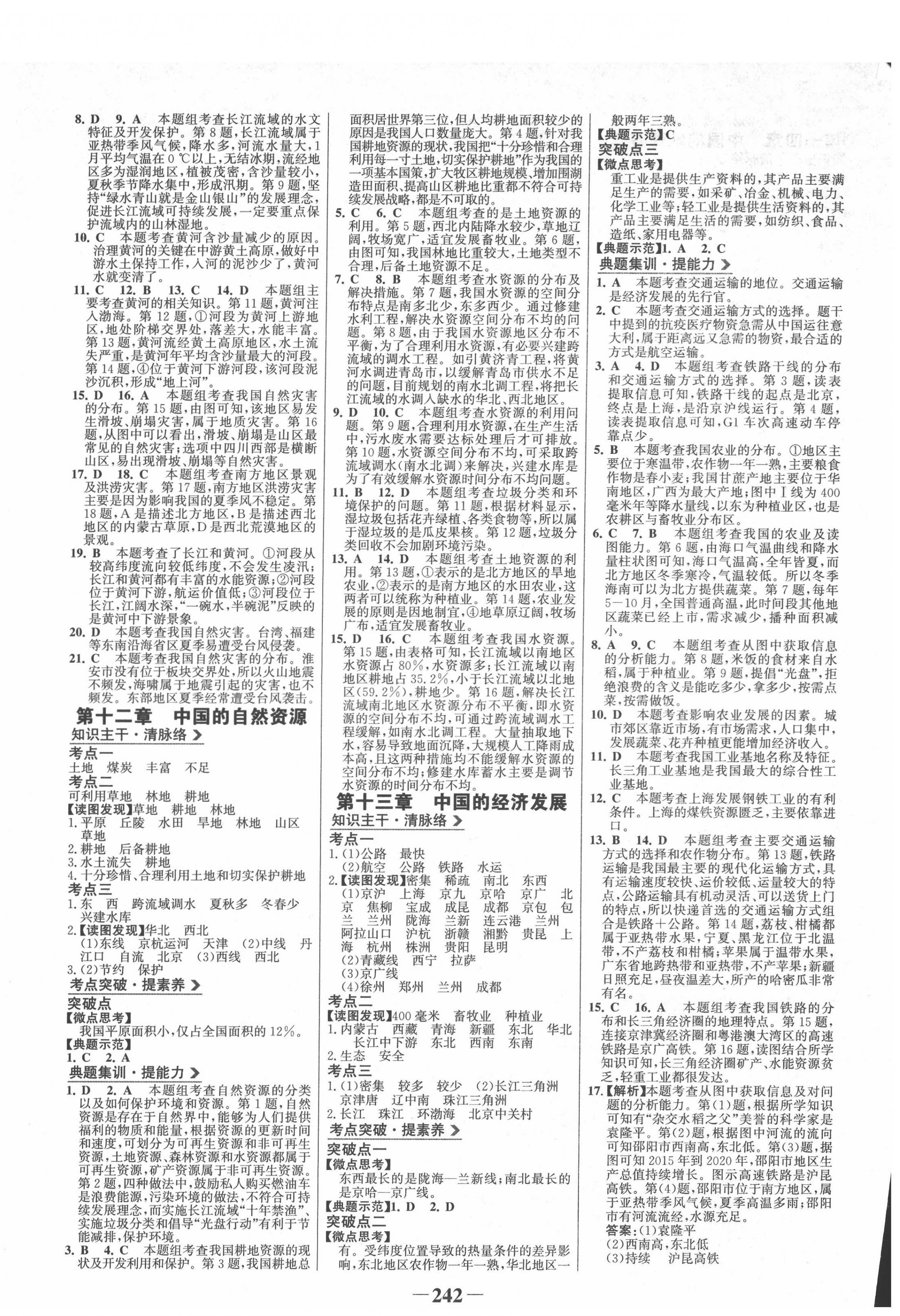 2022年世紀(jì)金榜初中全程復(fù)習(xí)方略地理淮安專版 第6頁(yè)