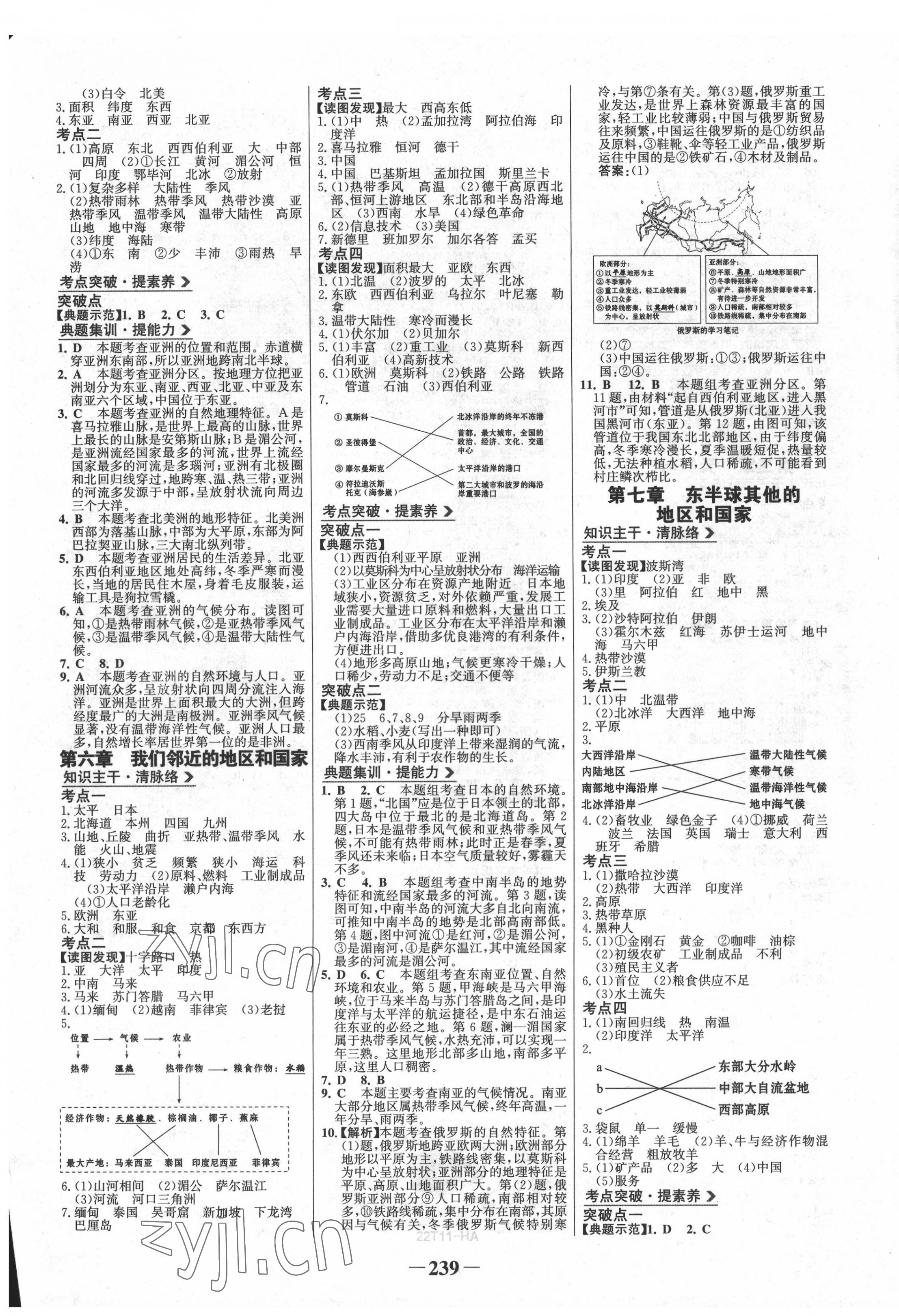 2022年世紀(jì)金榜初中全程復(fù)習(xí)方略地理淮安專版 第3頁(yè)