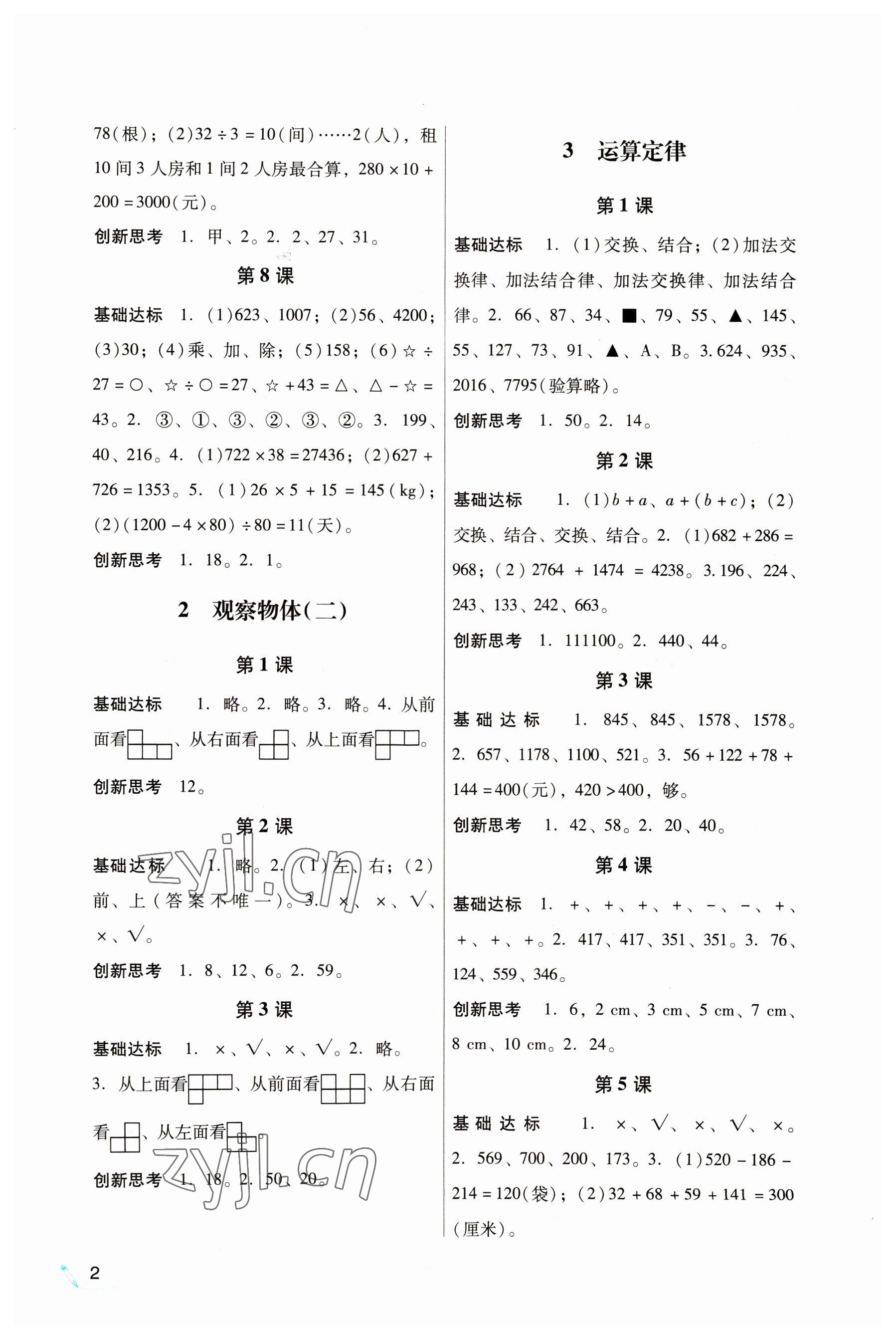 2022年IQ小博士作业本四年级数学下册人教版 第2页