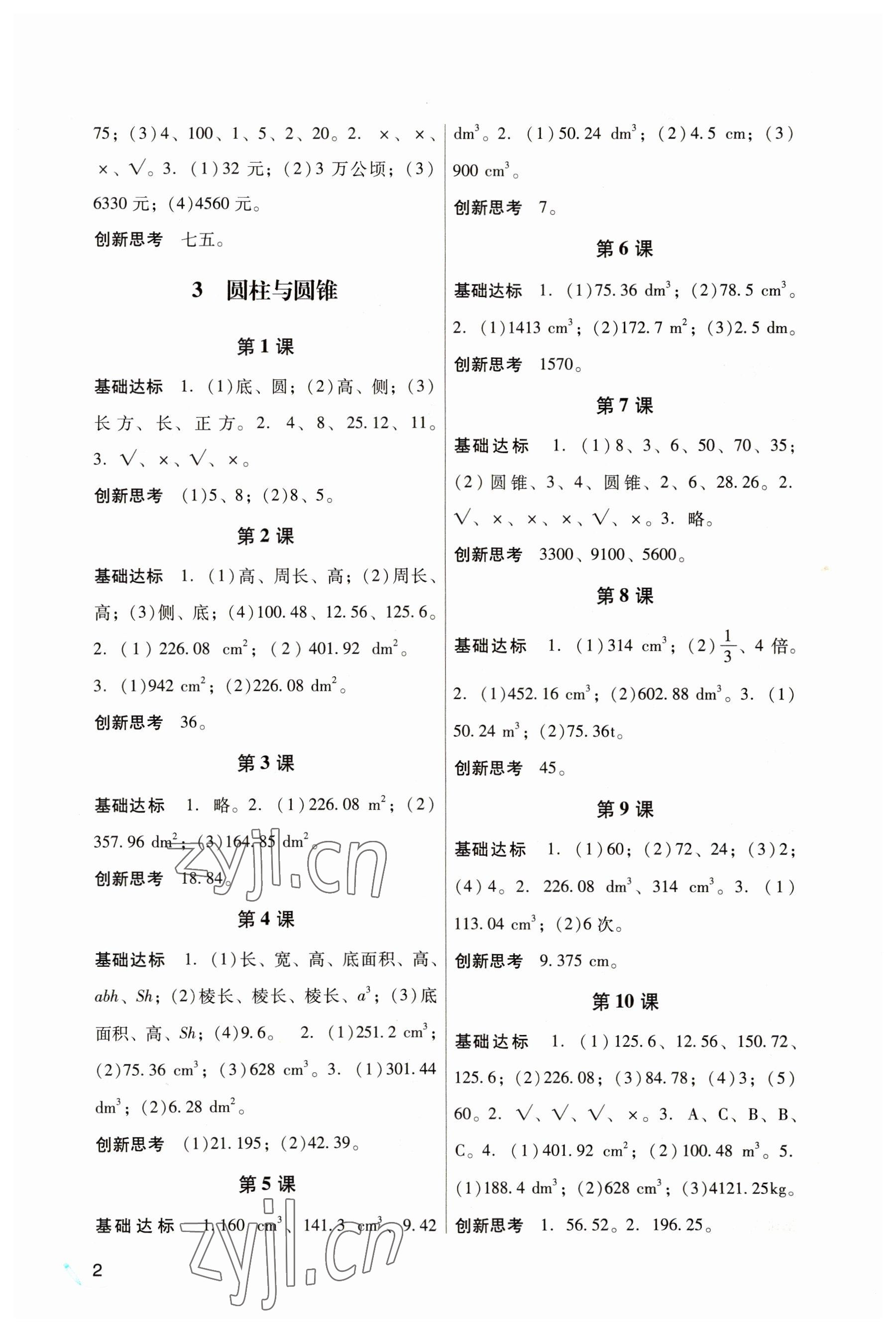 2022年IQ小博士作业本六年级数学下册人教版 参考答案第2页