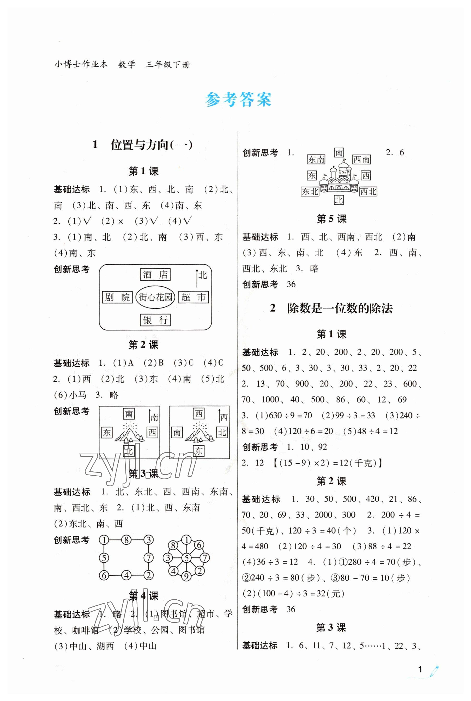 2022年IQ小博士作業本三年級數學下冊人教版 第1頁
