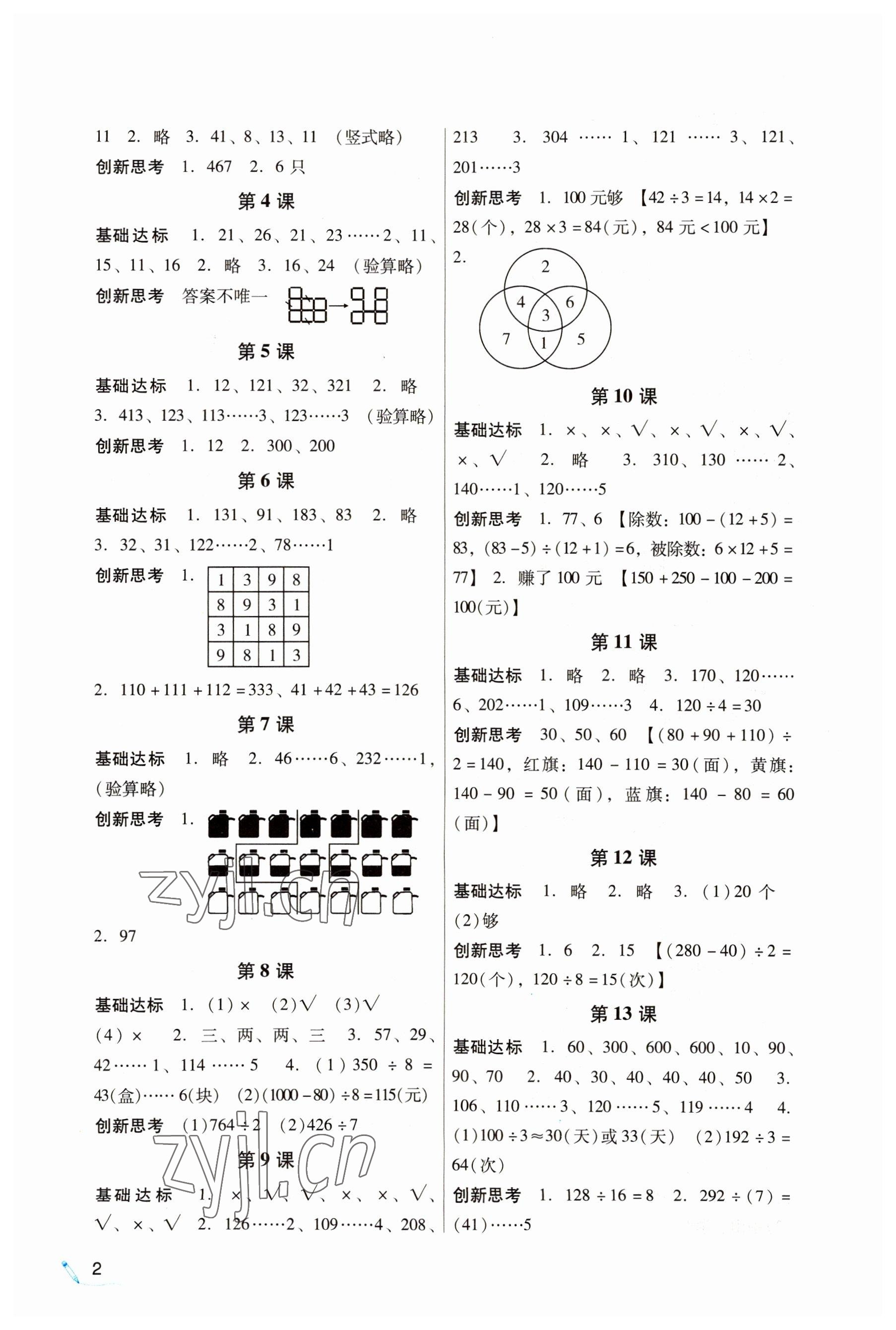 2022年IQ小博士作業本三年級數學下冊人教版 第2頁