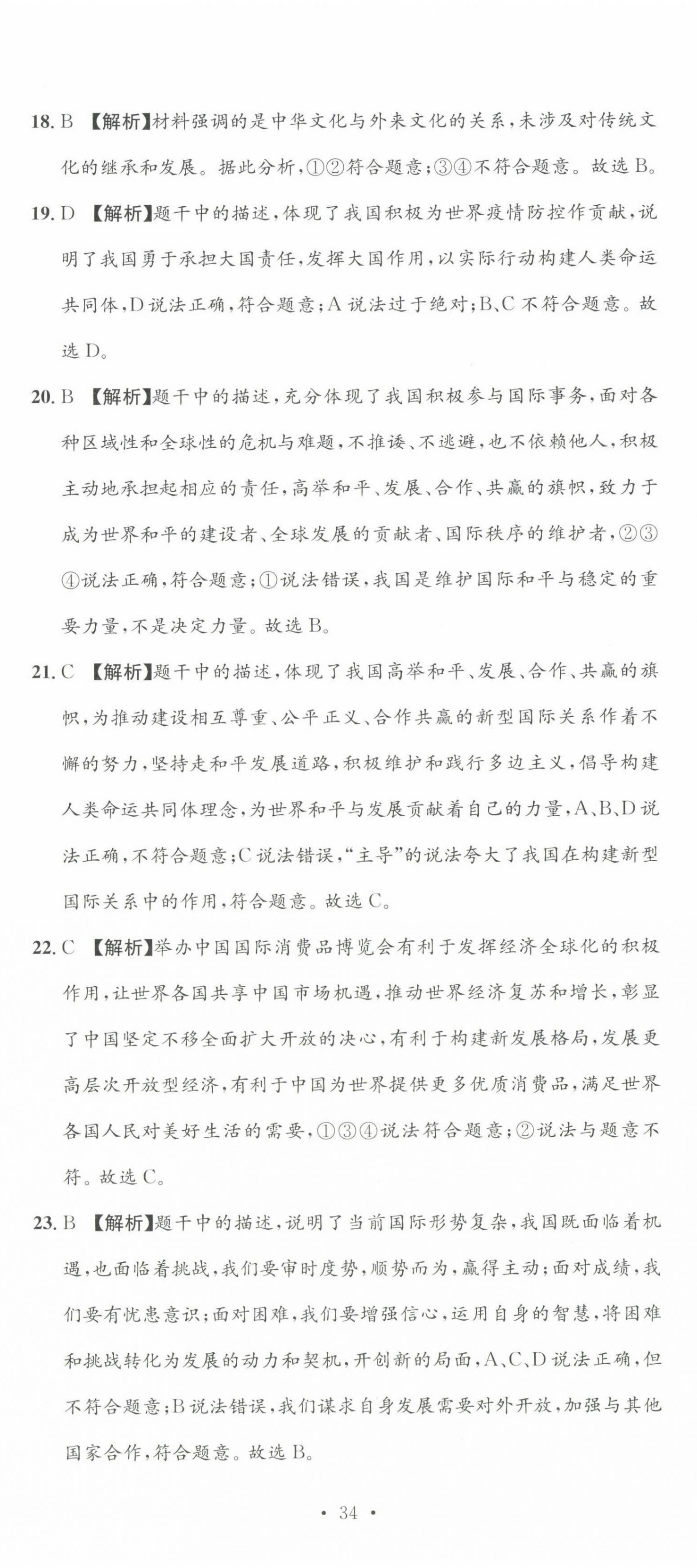 2022年學(xué)科素養(yǎng)與能力提升九年級(jí)道德與法治下冊(cè)人教版 第5頁(yè)