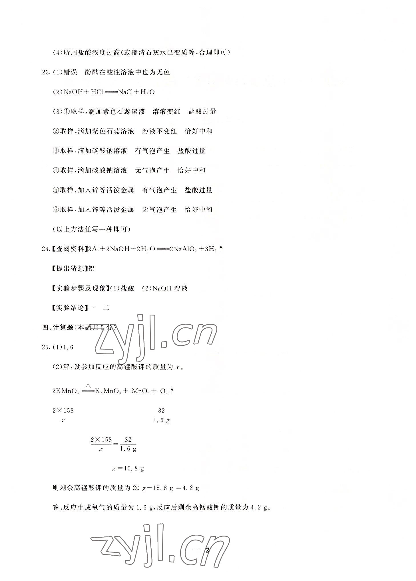 2022年初中總復習模擬考試檢測卷化學 第2頁