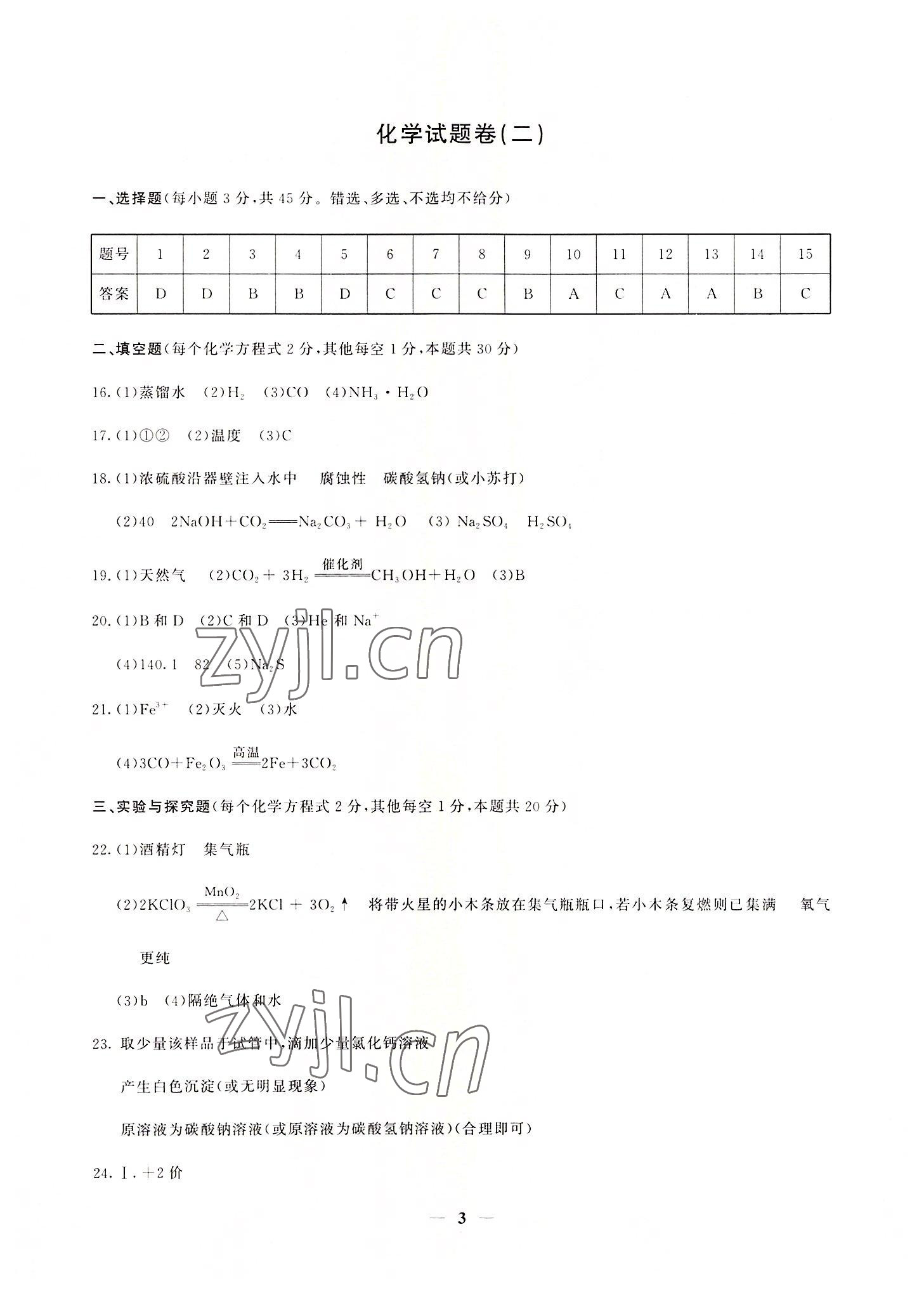 2022年初中總復習模擬考試檢測卷化學 第3頁