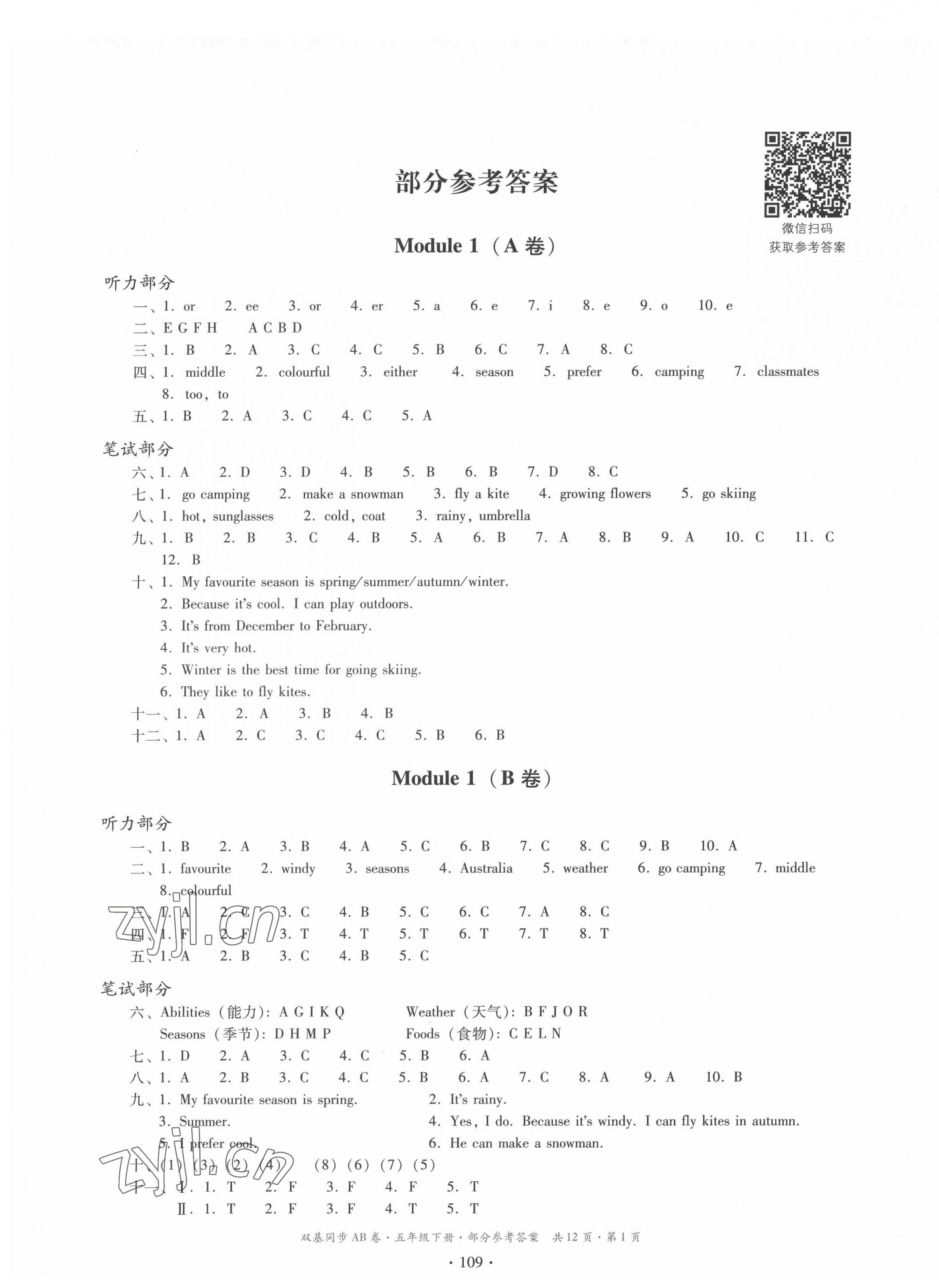 2022年雙基同步AB卷五年級(jí)英語(yǔ)下冊(cè)教科版廣州專版 第1頁(yè)