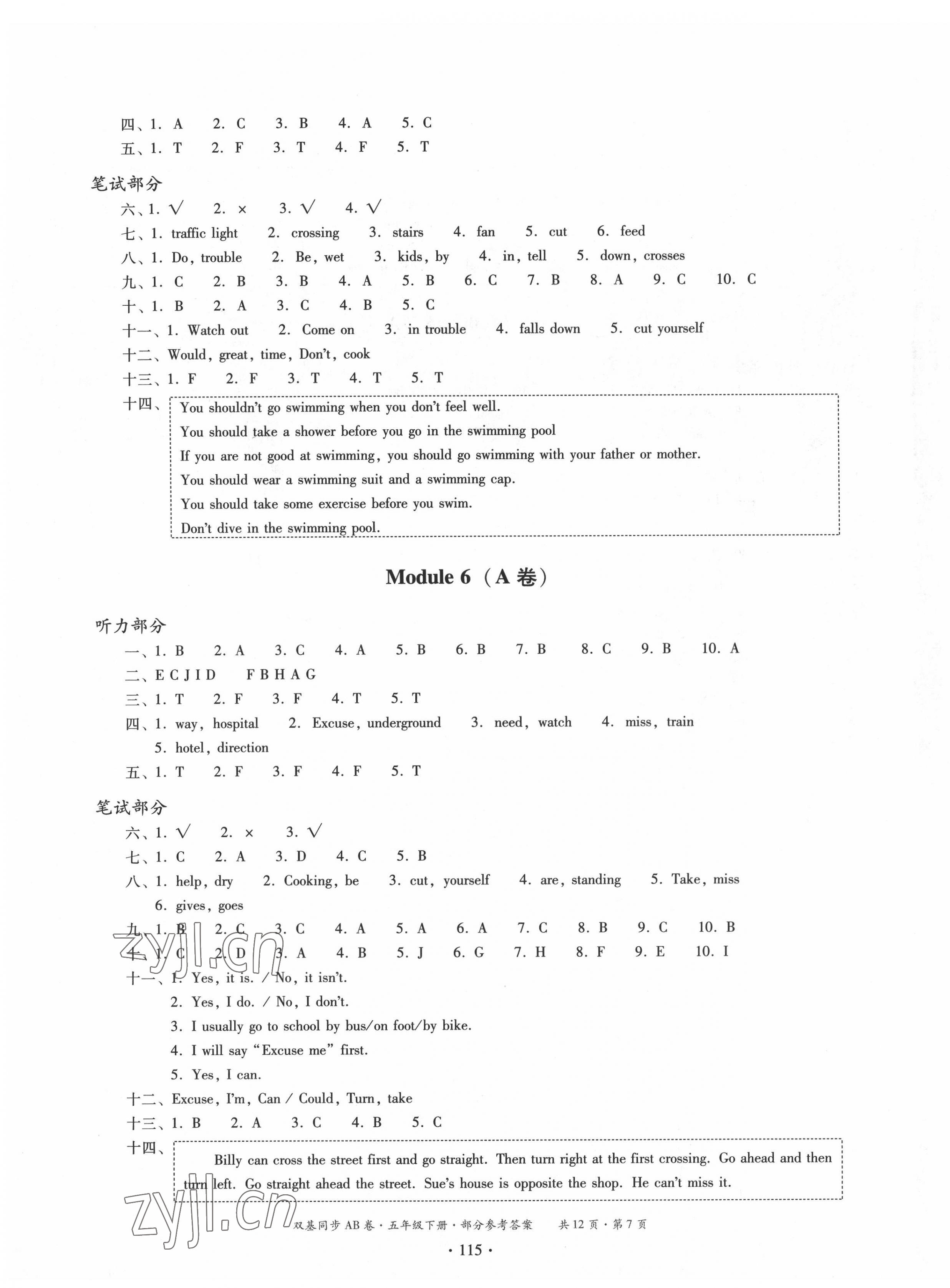 2022年雙基同步AB卷五年級(jí)英語(yǔ)下冊(cè)教科版廣州專版 第7頁(yè)