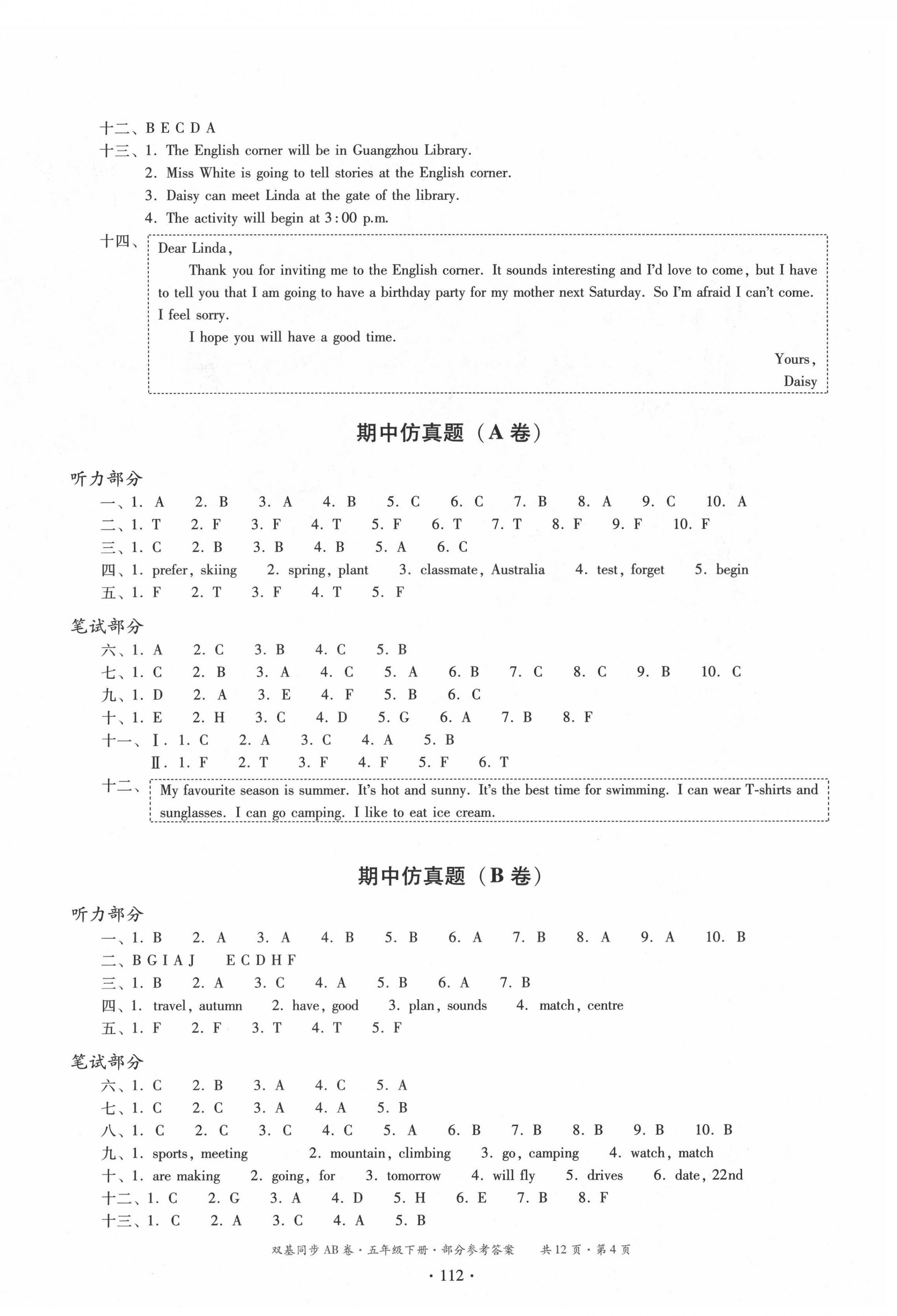 2022年雙基同步AB卷五年級英語下冊教科版廣州專版 第4頁