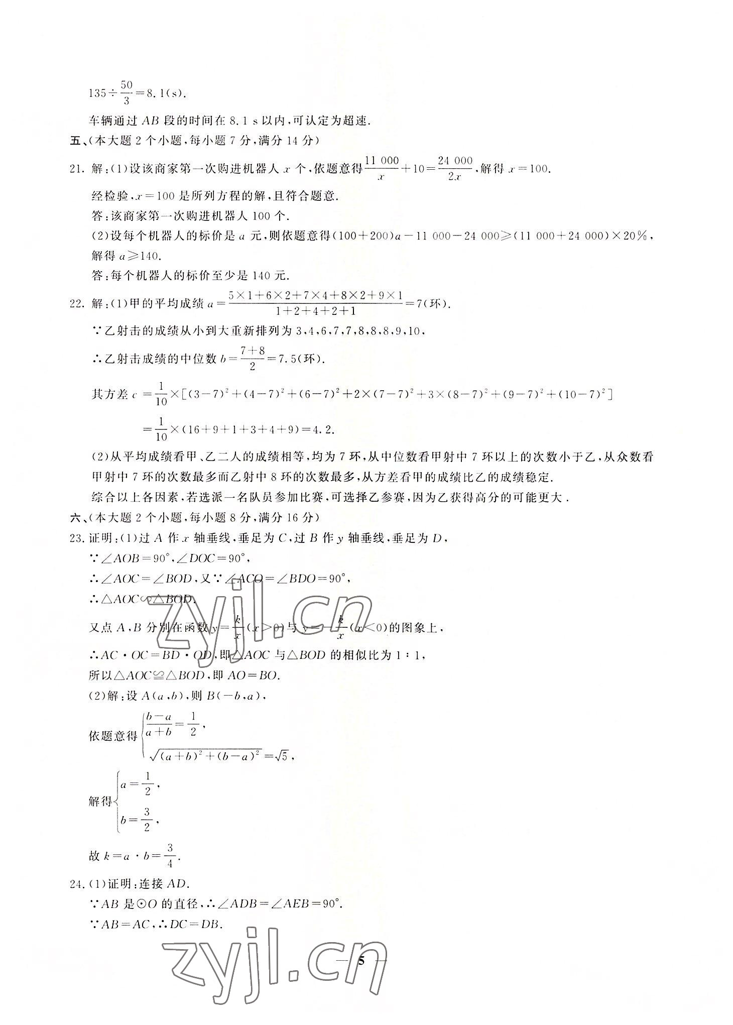 2022年初中總復(fù)習(xí)模擬考試檢測卷數(shù)學(xué) 第5頁