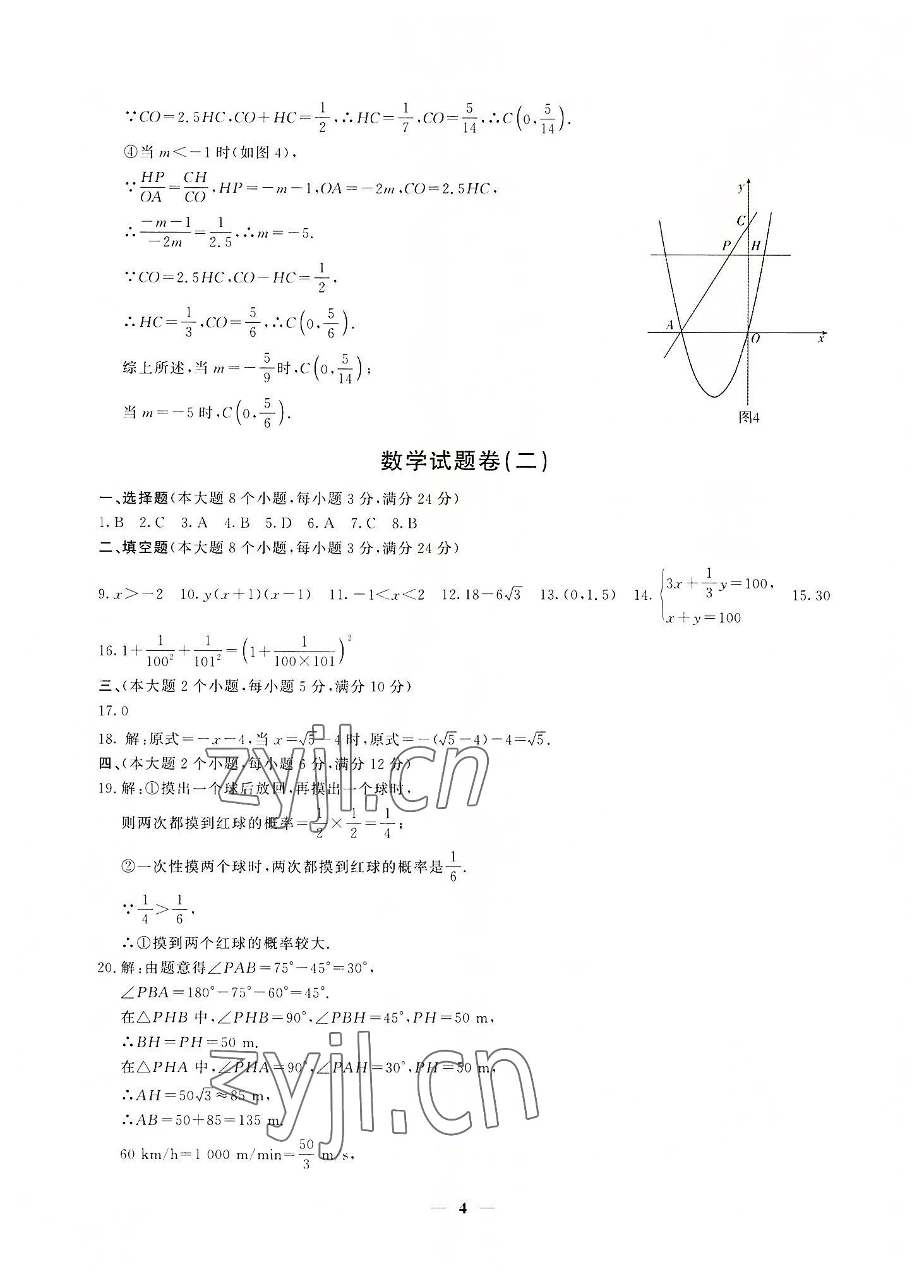2022年初中總復(fù)習(xí)模擬考試檢測卷數(shù)學(xué) 第4頁