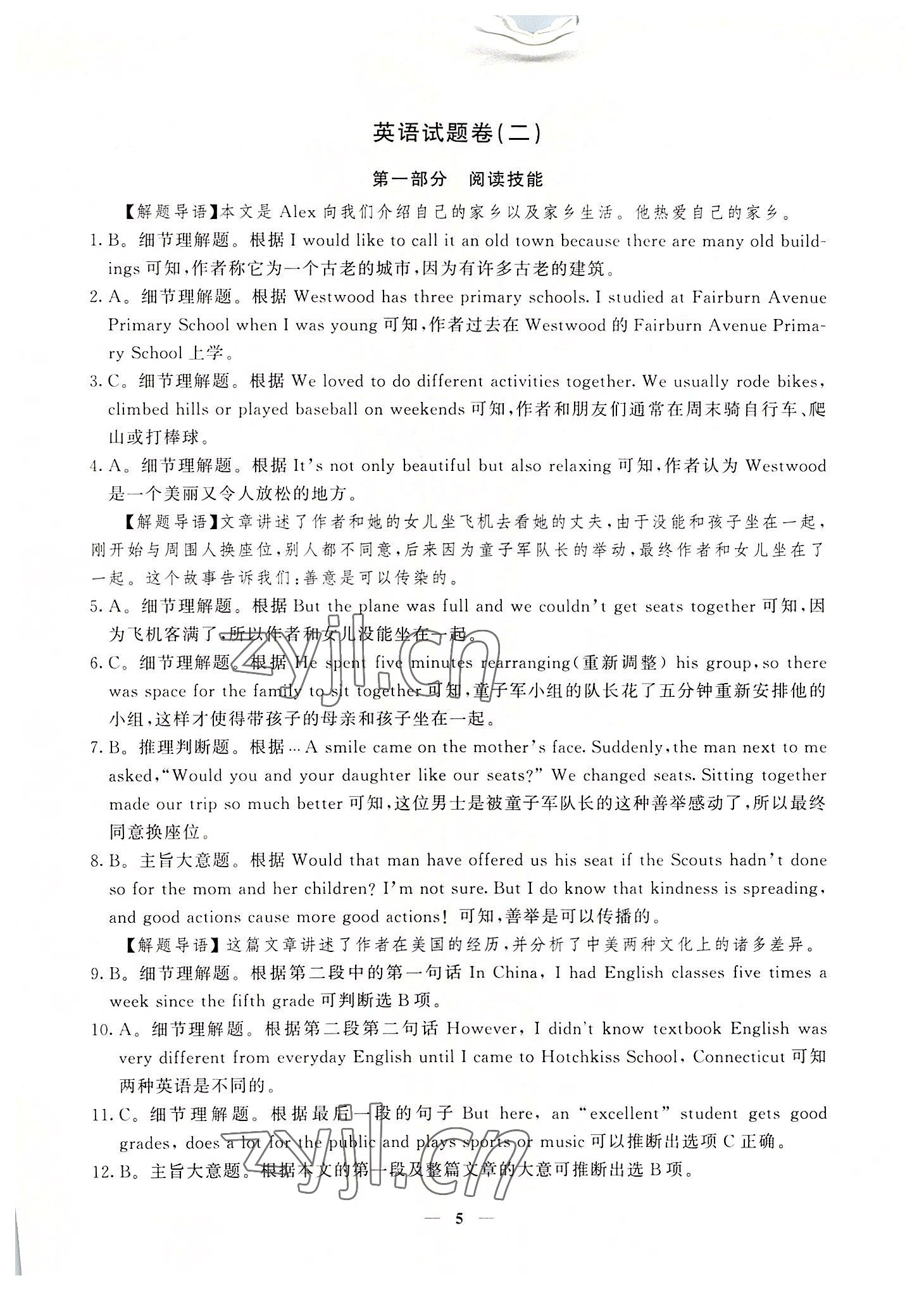 2022年初中總復(fù)習(xí)模擬考試檢測卷英語 第5頁