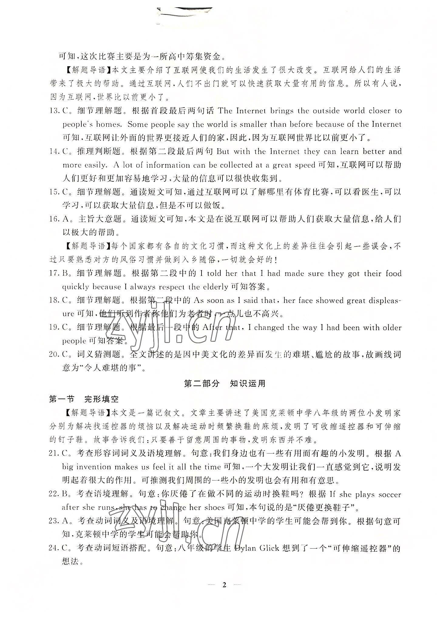 2022年初中总复习模拟考试检测卷英语 第2页