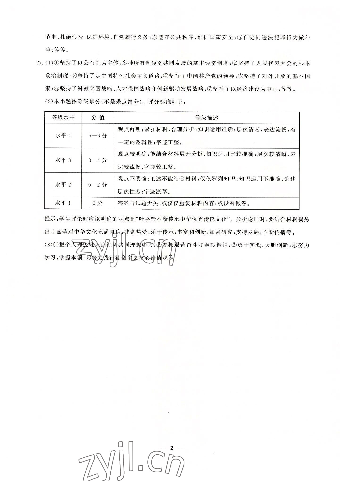 2022年初中總復(fù)習(xí)模擬考試檢測(cè)卷道德與法治 第2頁(yè)