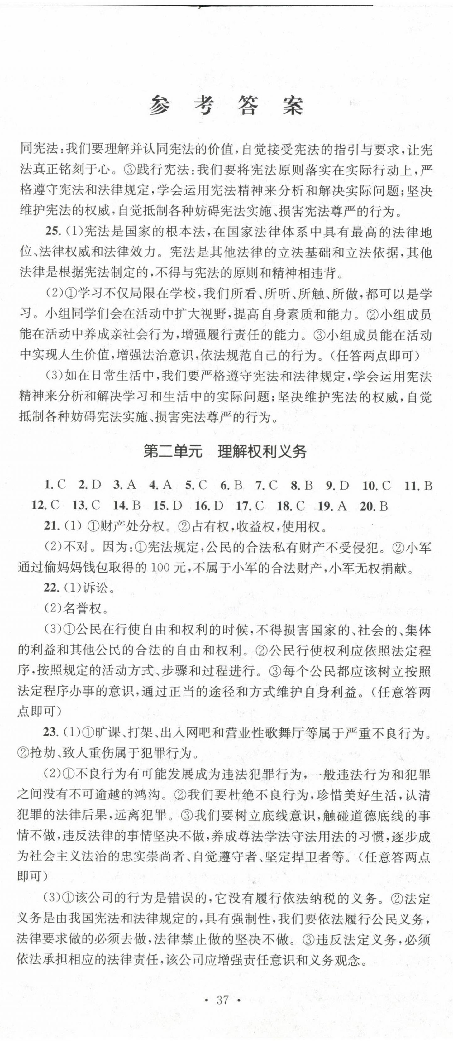 2022年學(xué)科素養(yǎng)與能力提升八年級道德與法治下冊人教版 第2頁