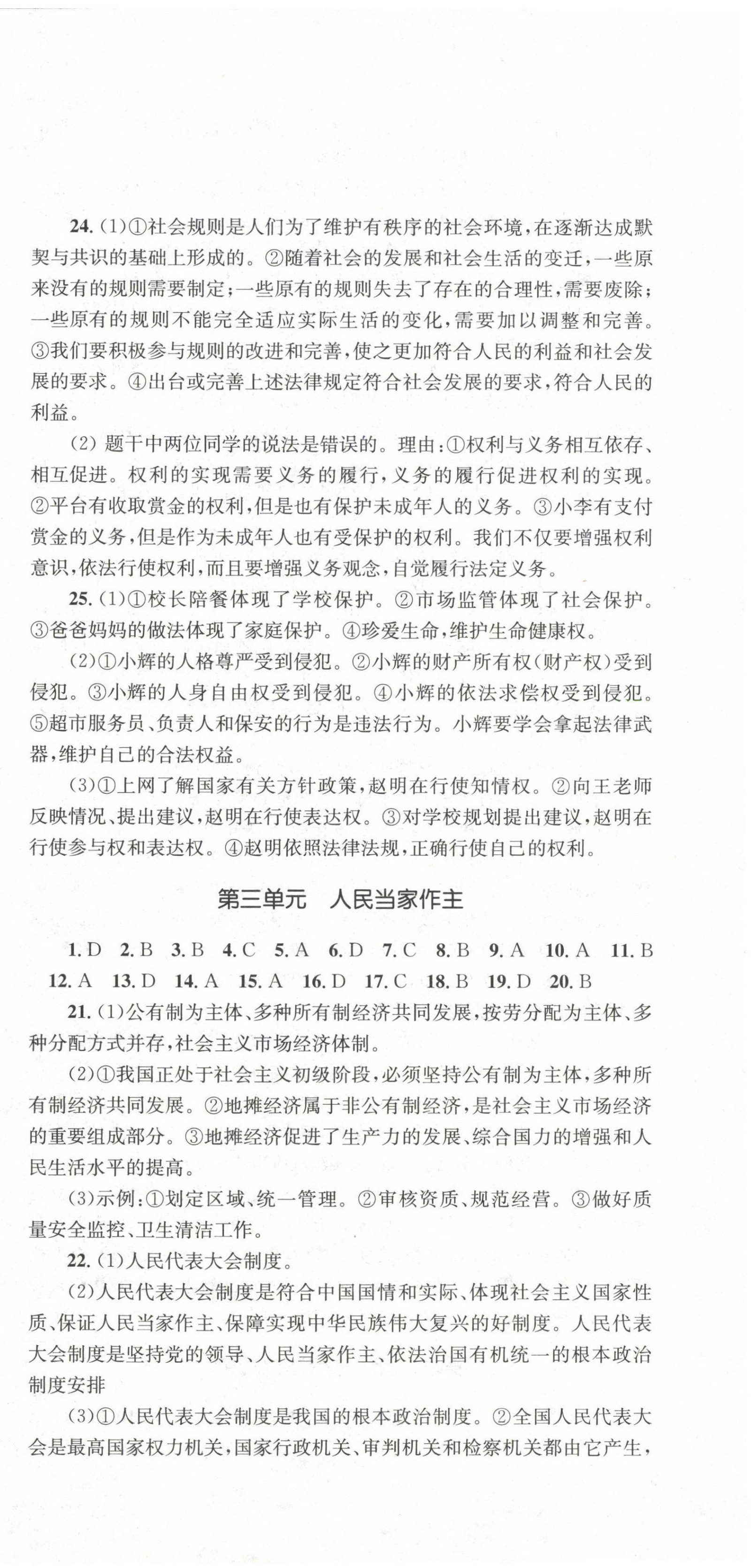 2022年學(xué)科素養(yǎng)與能力提升八年級(jí)道德與法治下冊(cè)人教版 第3頁(yè)