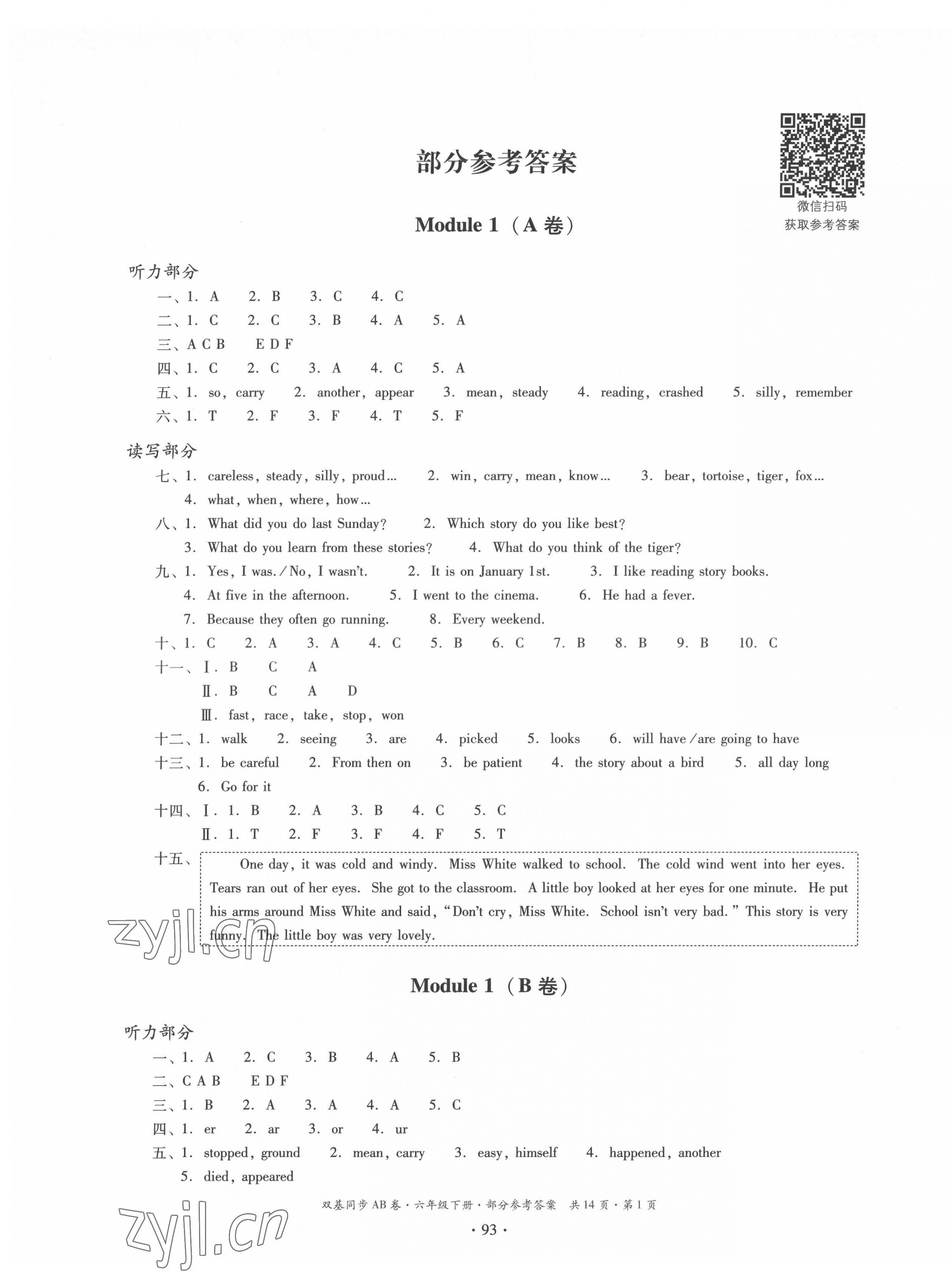 2022年雙基同步AB卷六年級英語下冊教科版廣州專版 第1頁