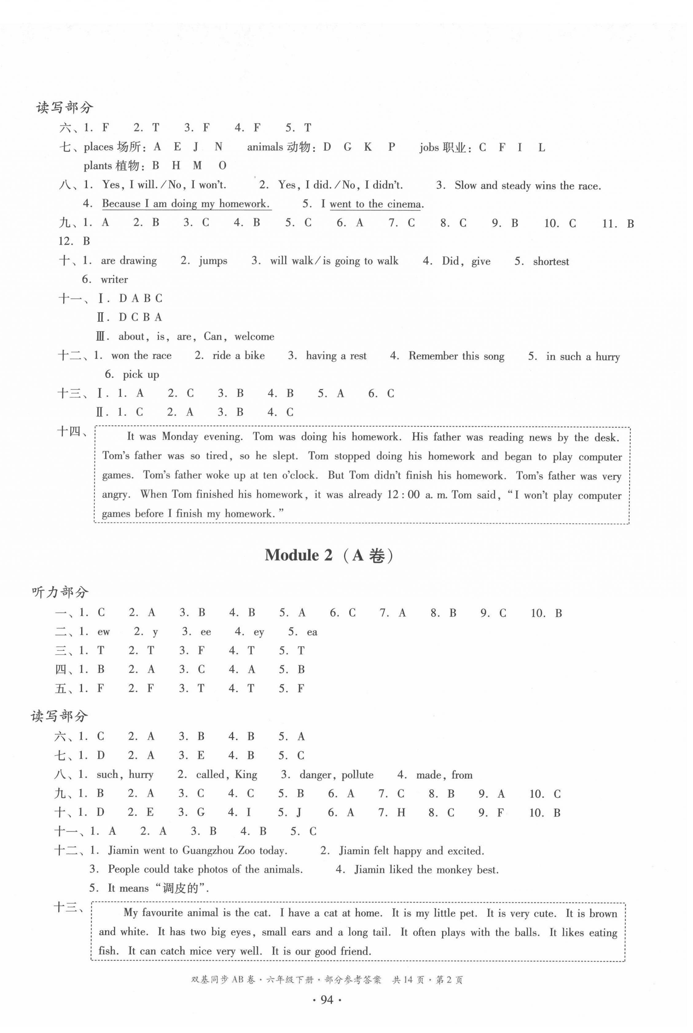 2022年雙基同步AB卷六年級英語下冊教科版廣州專版 第2頁