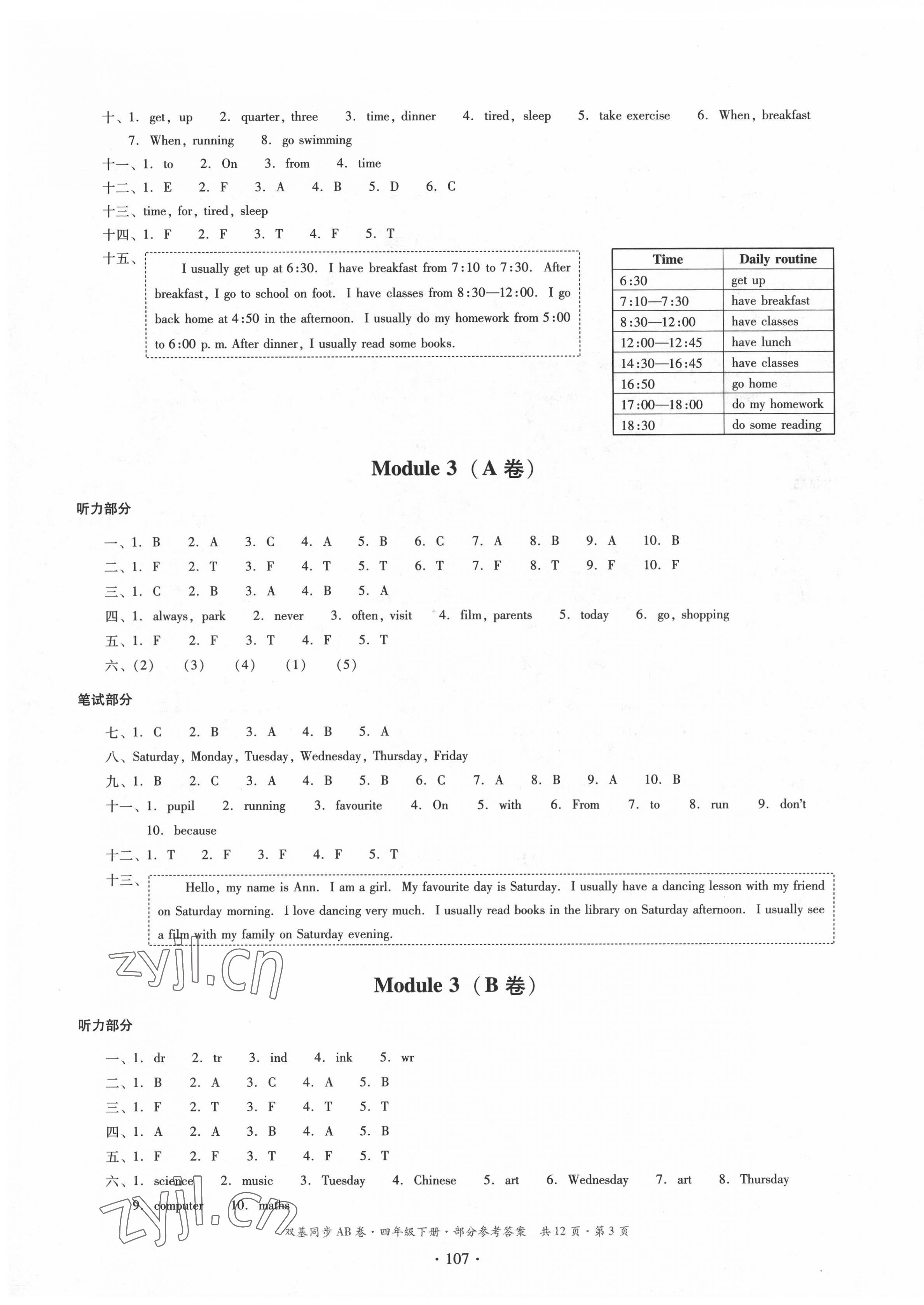 2022年雙基同步AB卷四年級英語下冊教科版廣州專版 第3頁