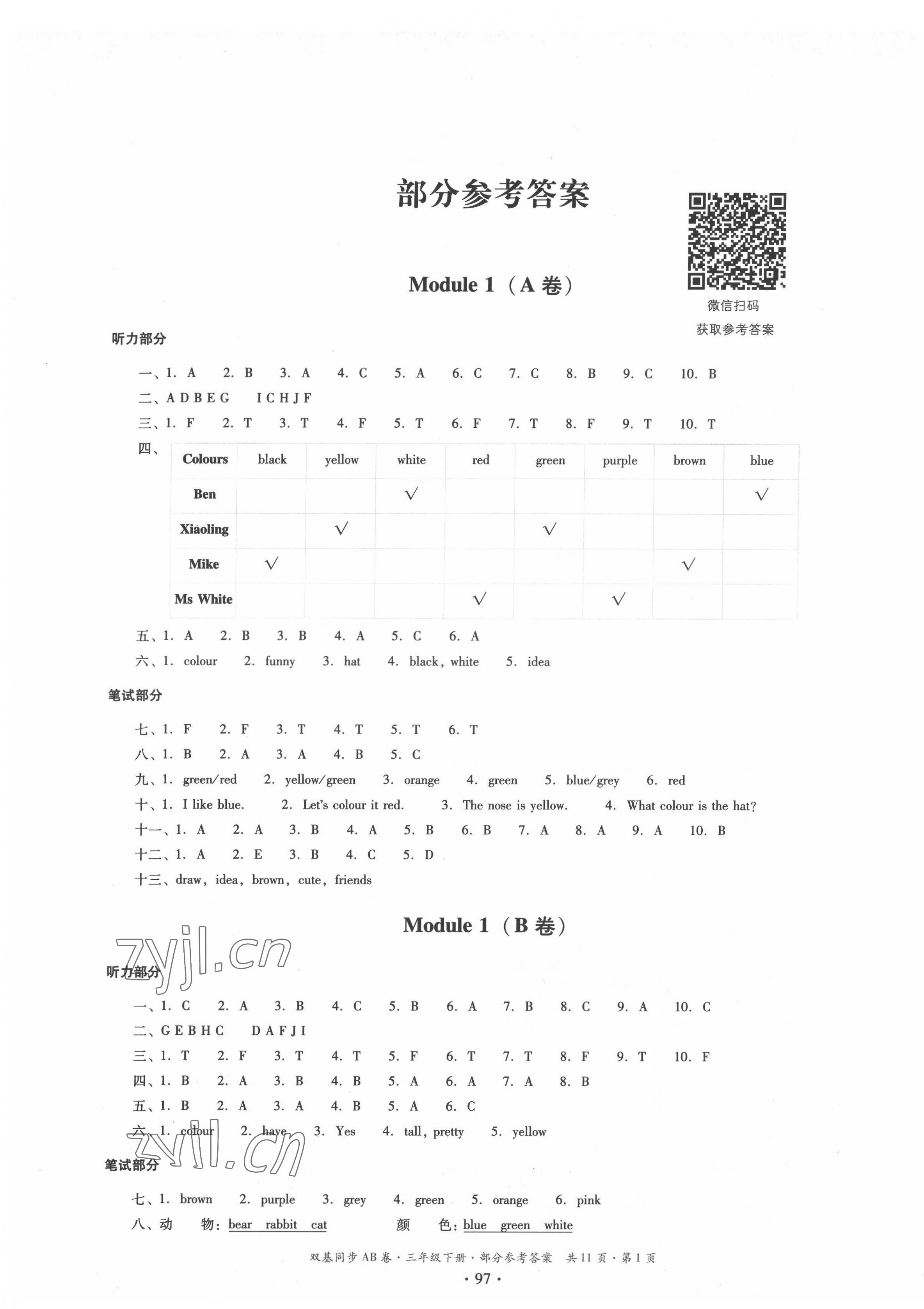 2022年双基同步AB卷三年级英语下册教科版广州专版 第1页