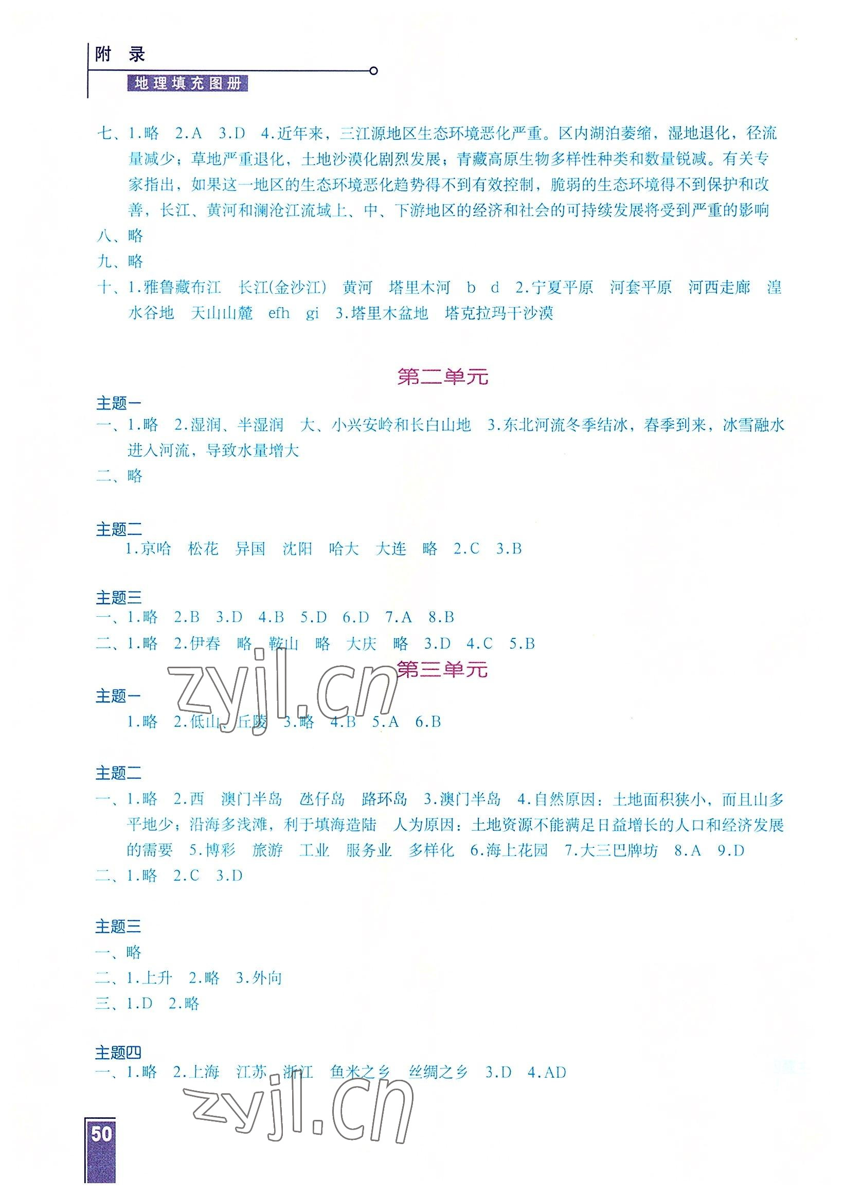 2022年填充图册八年级地理下册 第2页