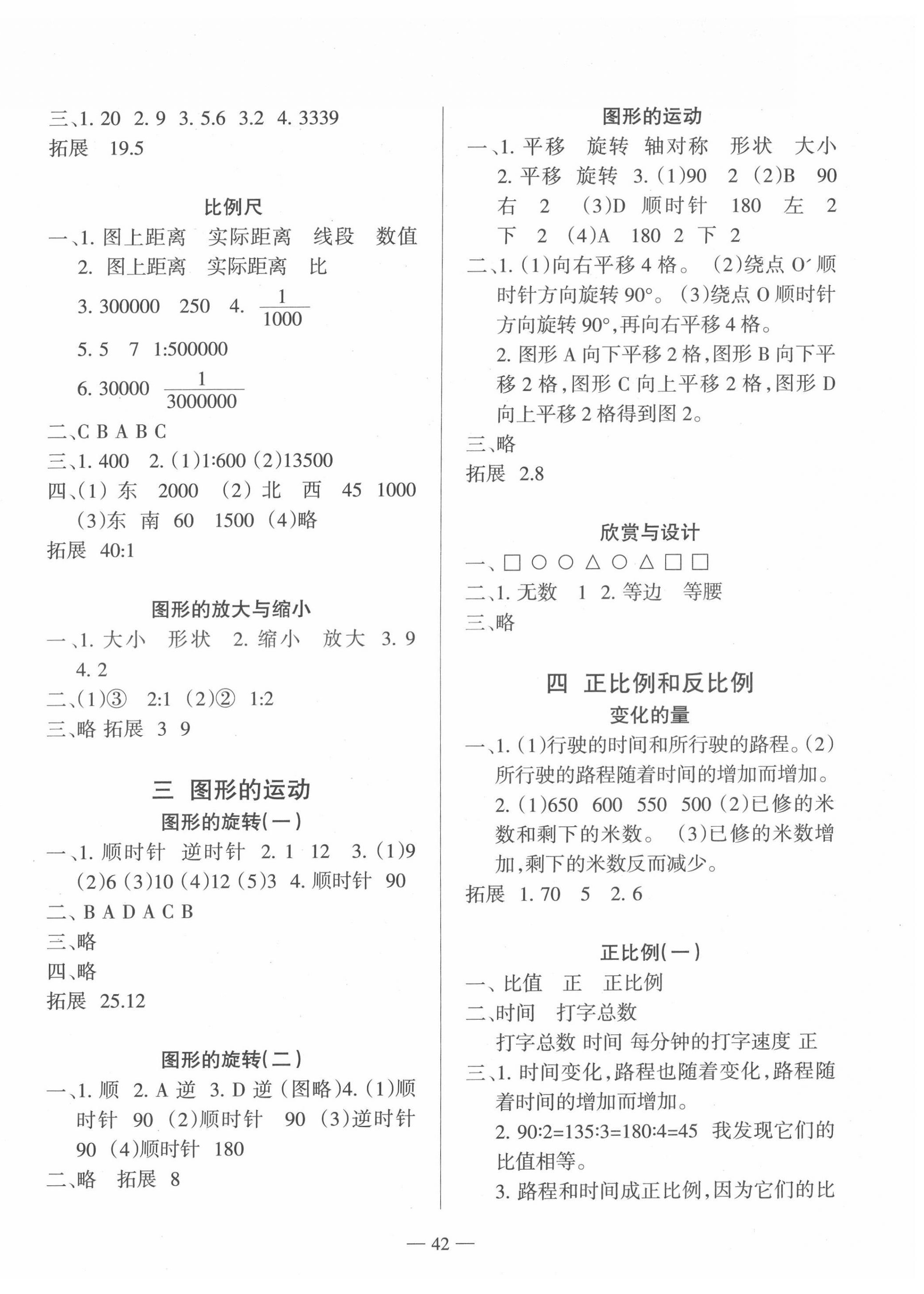 2022年高分學(xué)案創(chuàng)新課堂六年級數(shù)學(xué)下冊北師大版 第2頁