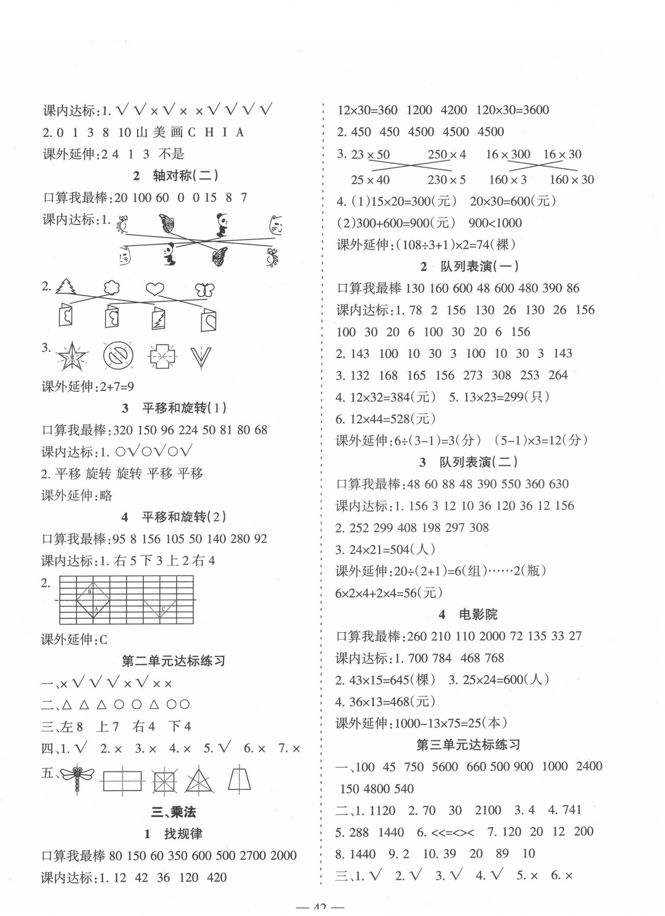 2022年高分學案創新課堂三年級數學下冊北師大版 第2頁