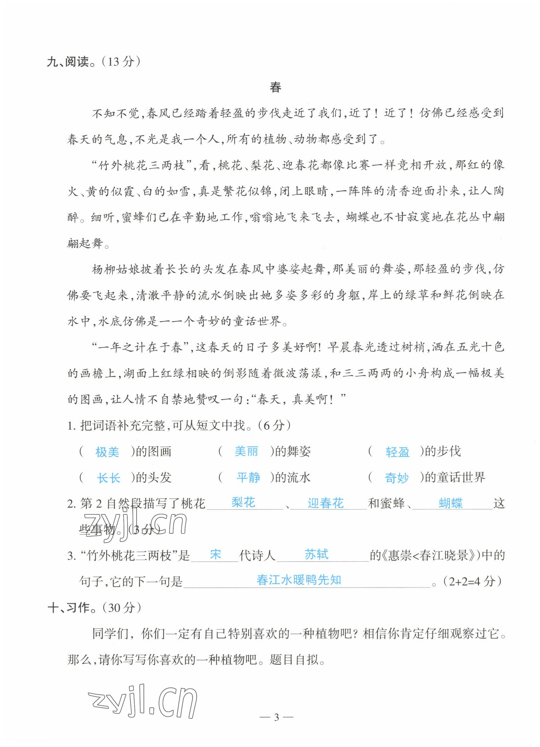 2022年高分學案創新課堂三年級語文下冊人教版 第3頁