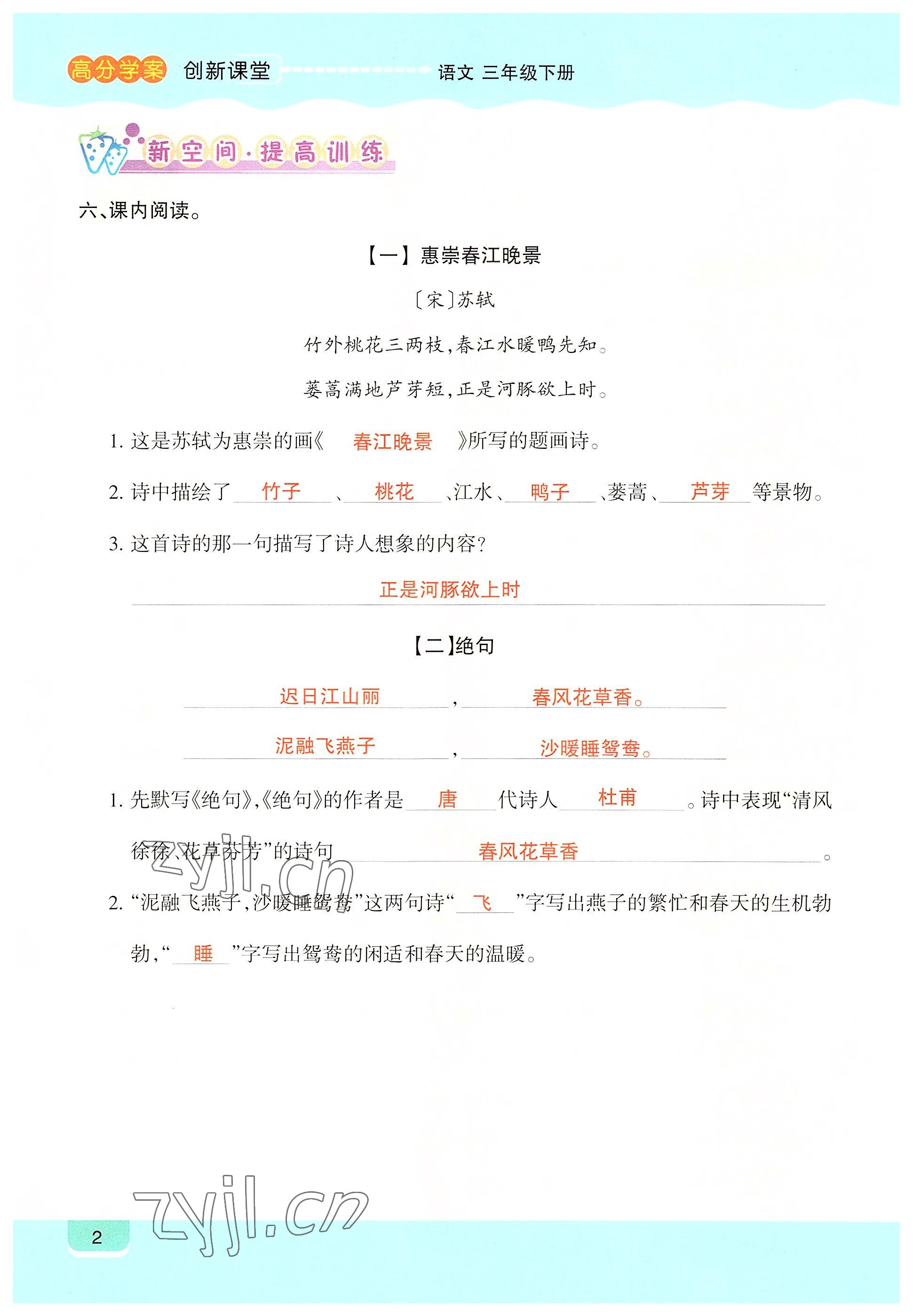 2022年高分學案創新課堂三年級語文下冊人教版 參考答案第2頁