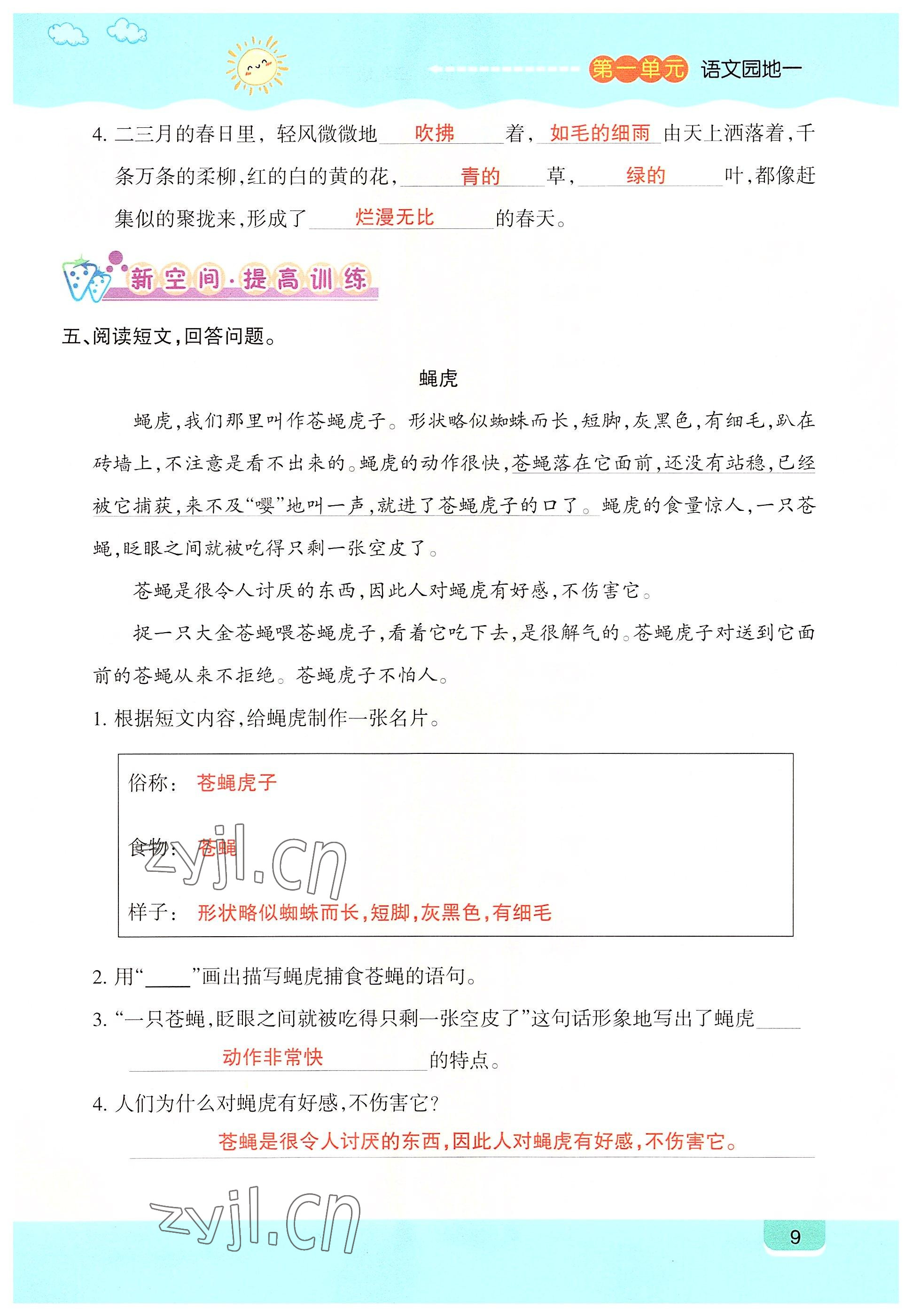 2022年高分學案創新課堂三年級語文下冊人教版 參考答案第9頁