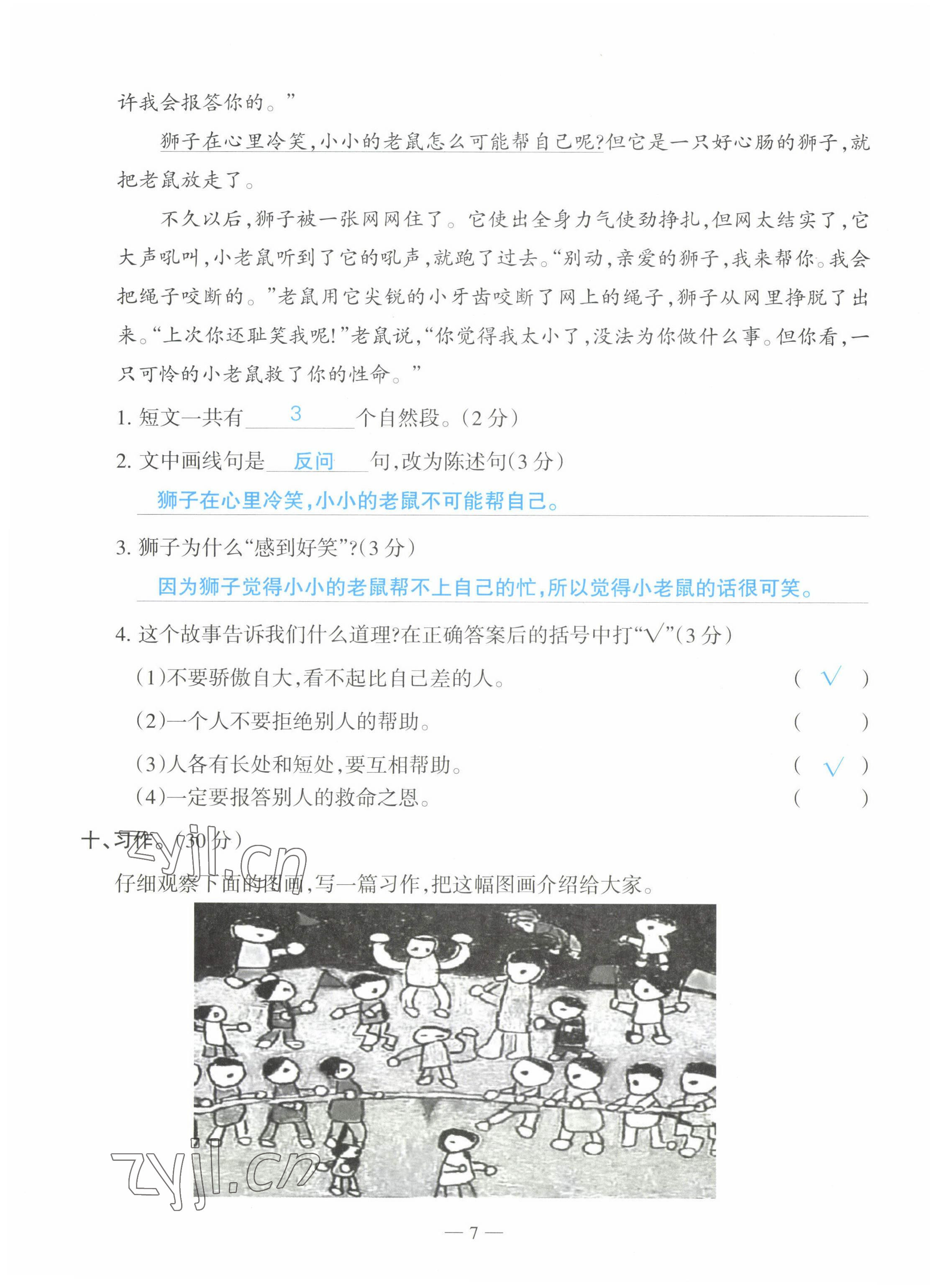 2022年高分學(xué)案創(chuàng)新課堂三年級語文下冊人教版 第7頁