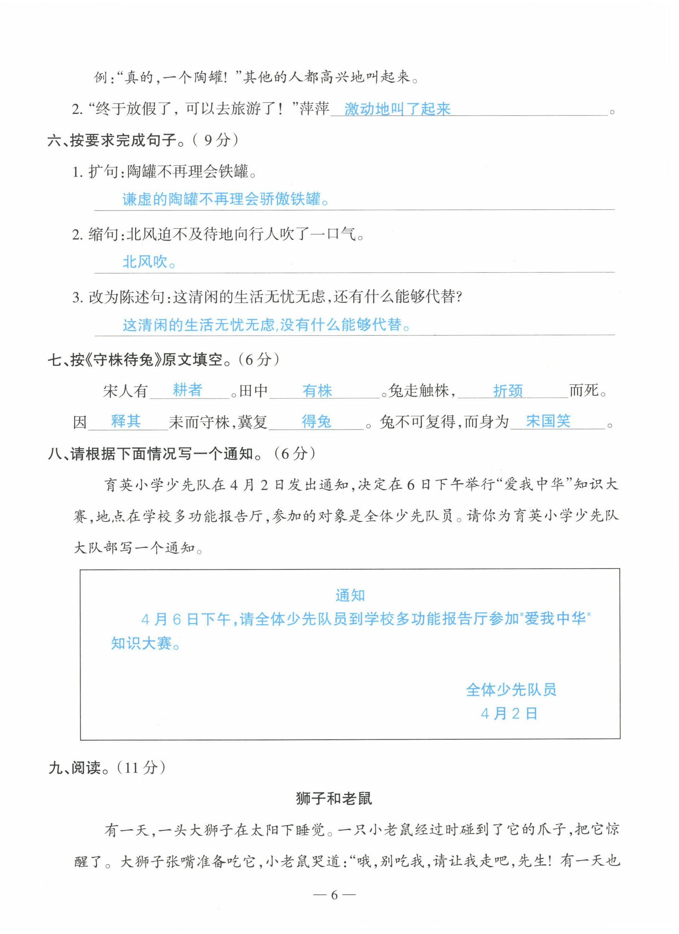 2022年高分學案創新課堂三年級語文下冊人教版 第6頁