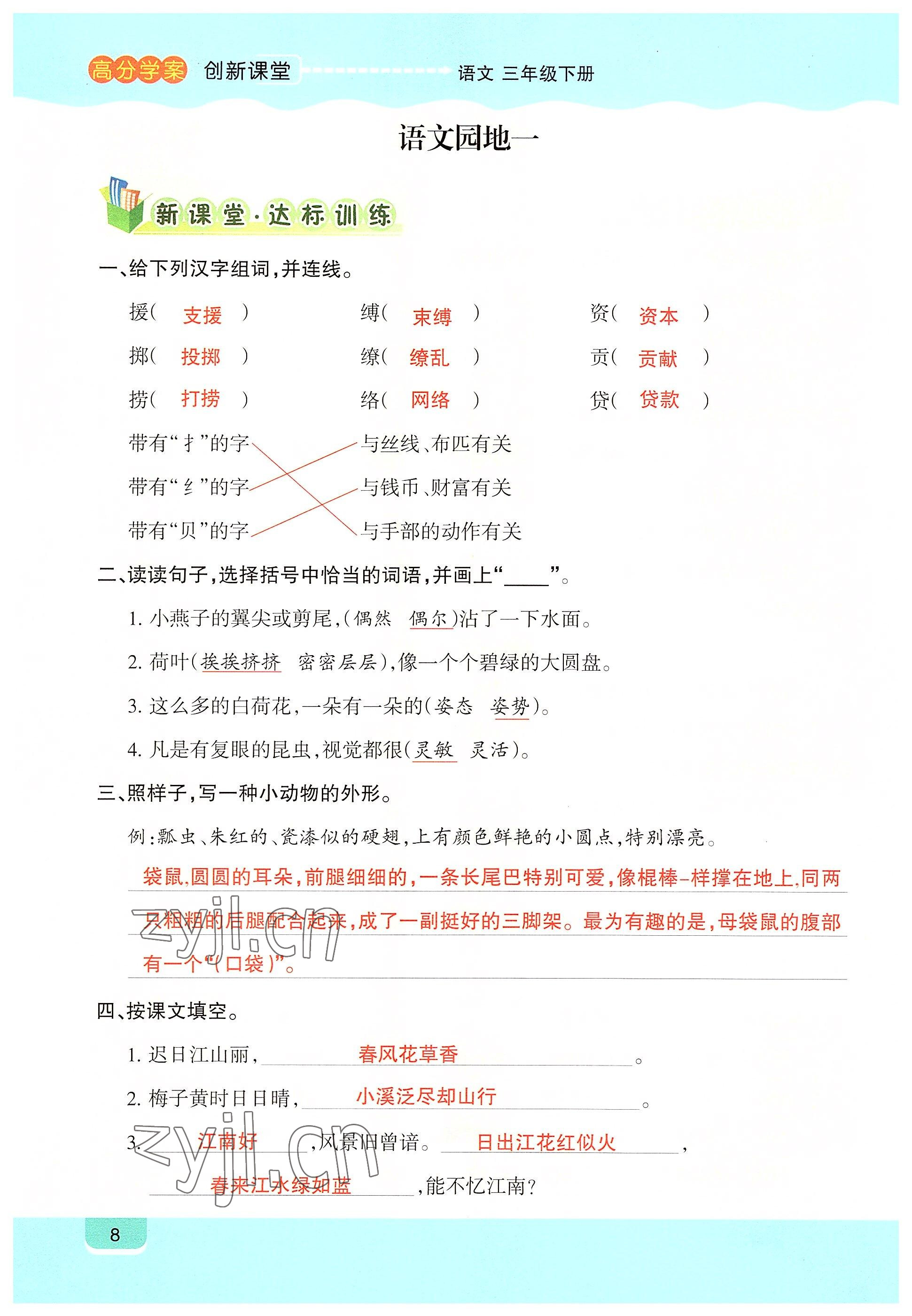 2022年高分學案創新課堂三年級語文下冊人教版 參考答案第8頁