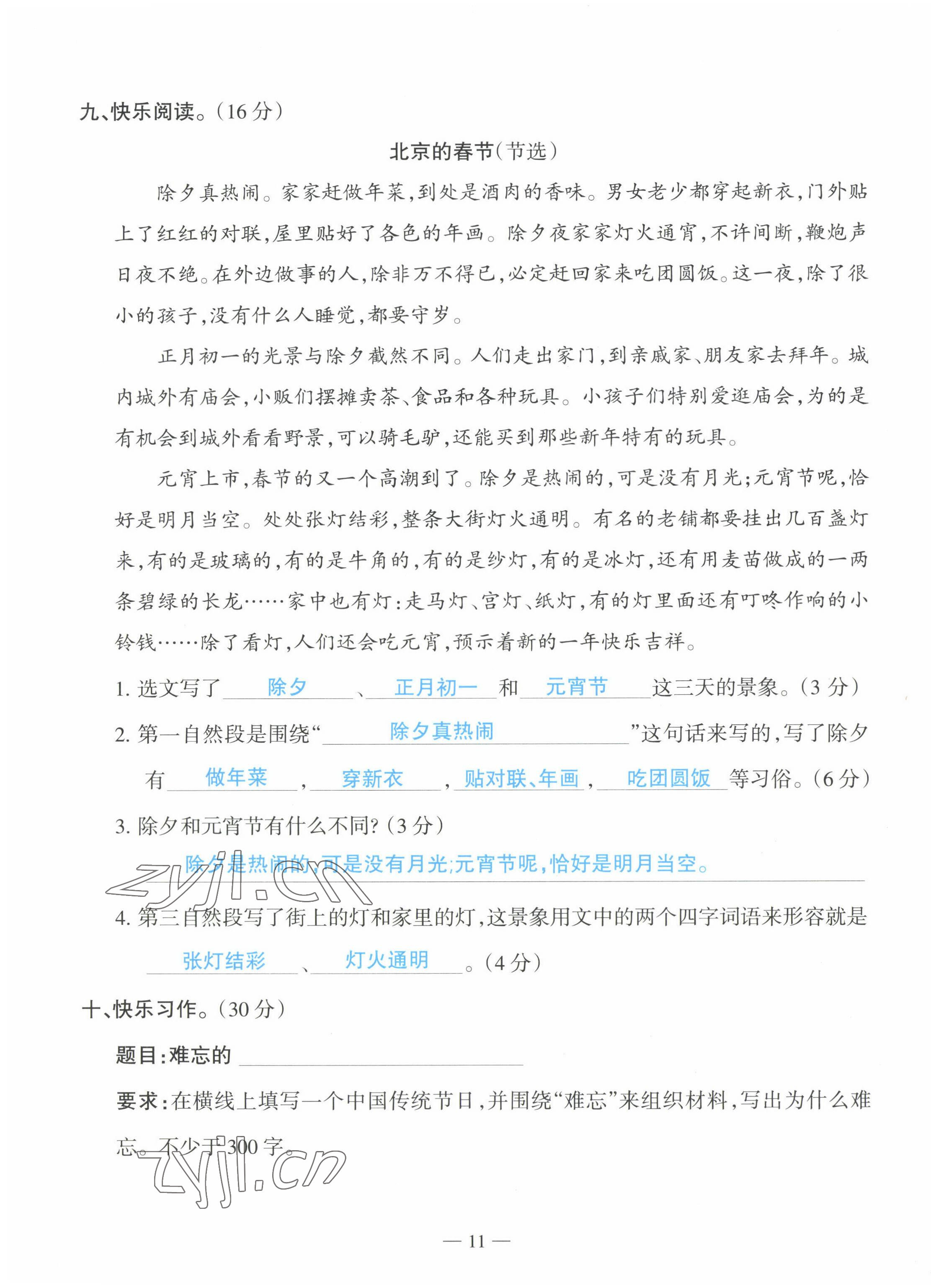 2022年高分學案創新課堂三年級語文下冊人教版 第11頁
