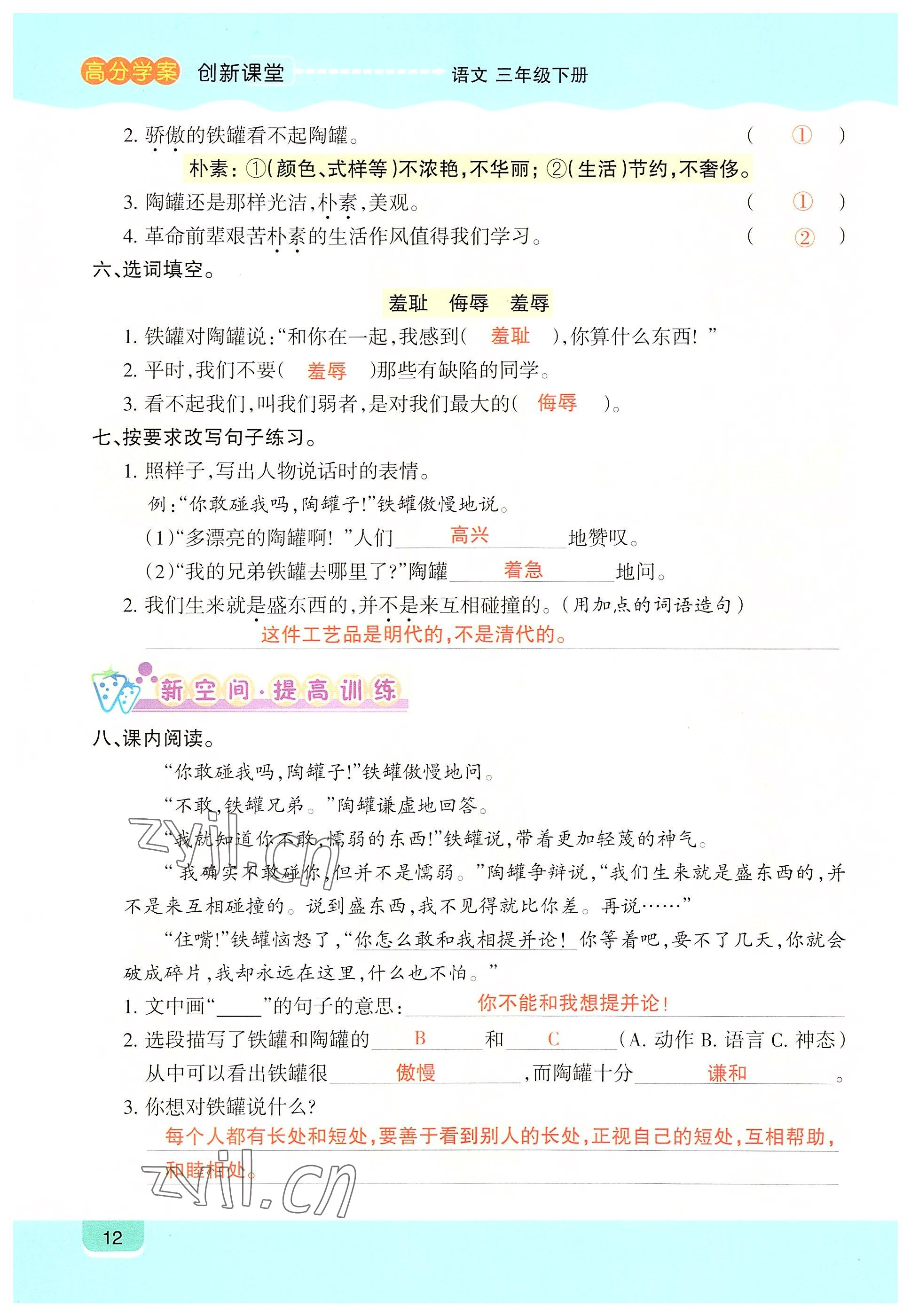 2022年高分學案創新課堂三年級語文下冊人教版 參考答案第12頁