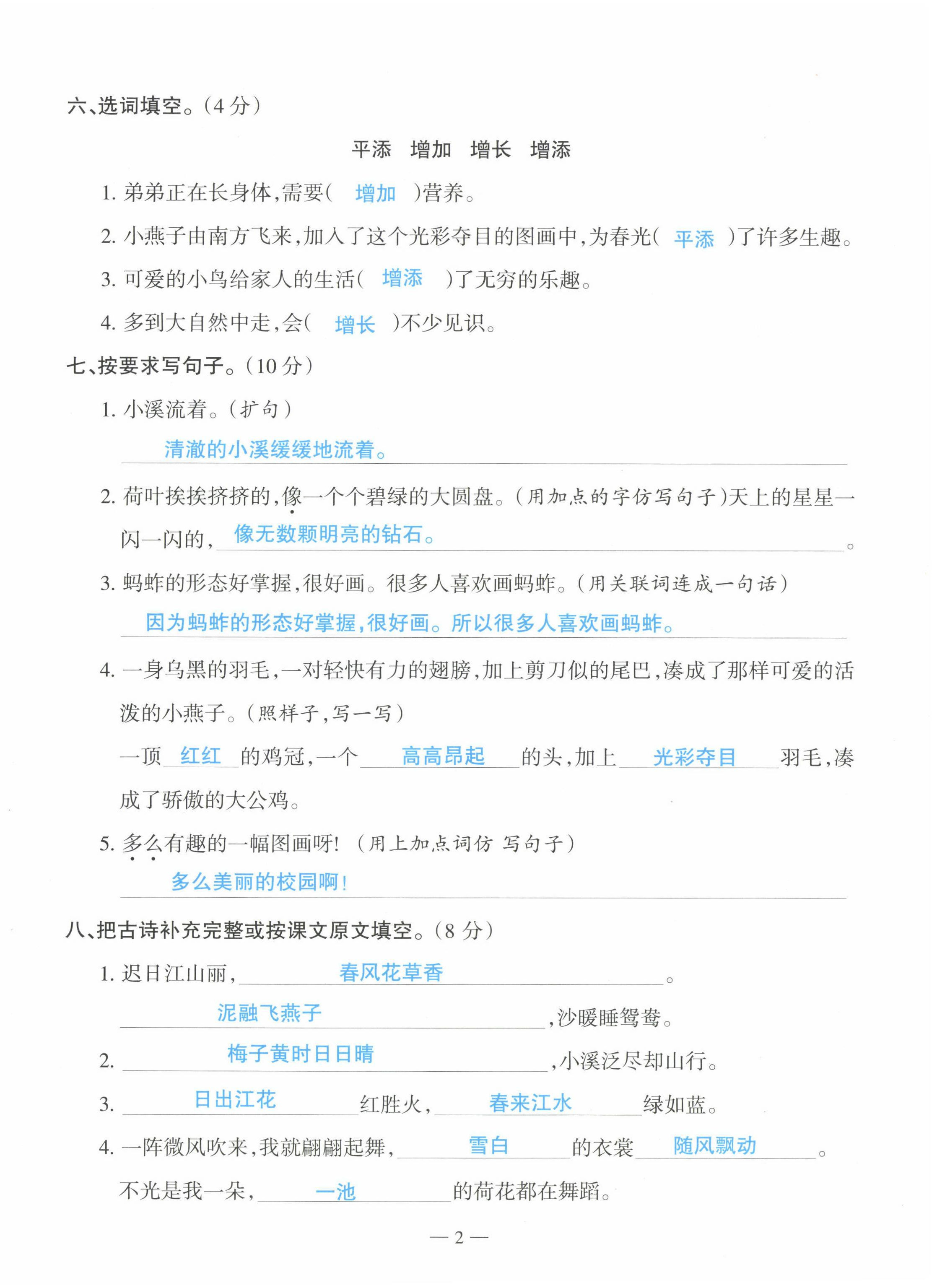 2022年高分學案創新課堂三年級語文下冊人教版 第2頁
