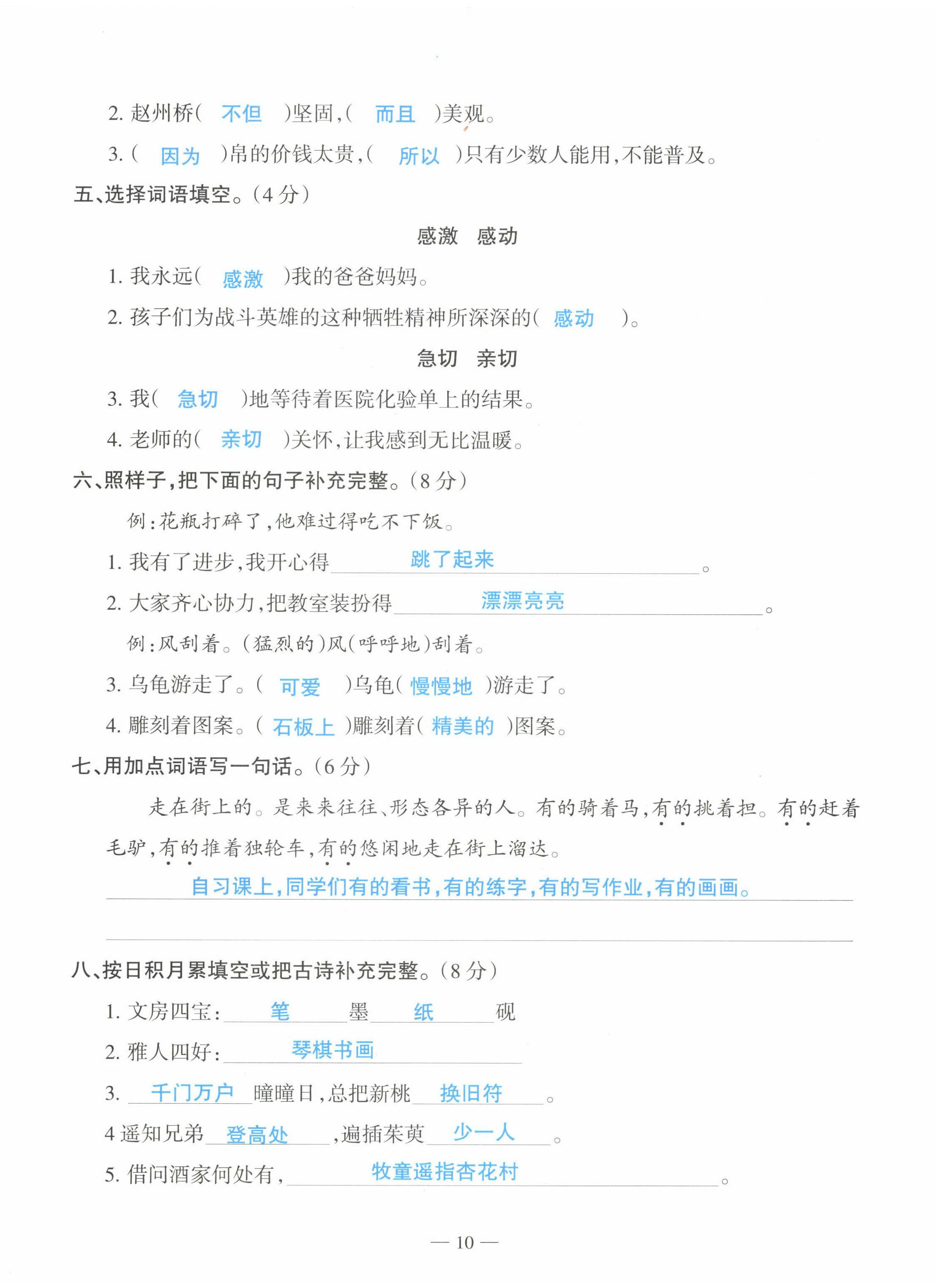 2022年高分學案創新課堂三年級語文下冊人教版 第10頁